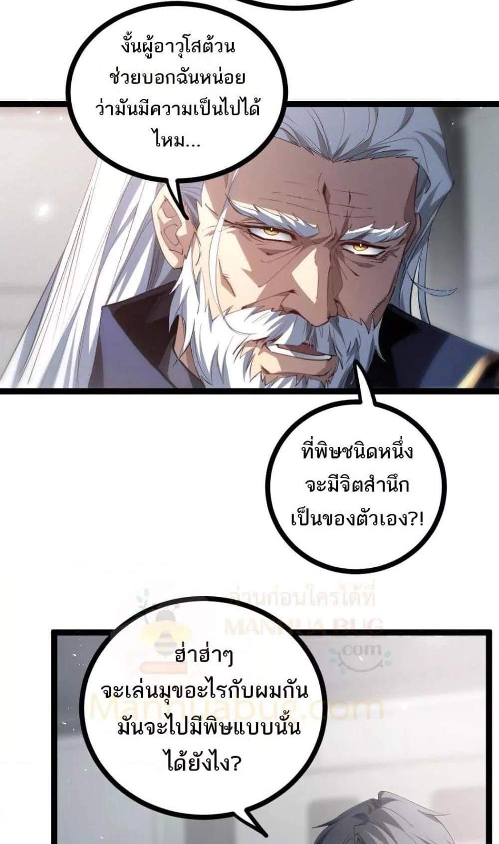 Overlord of Insects อาชีพระดับเทพ เจ้าแห่งแมลงภัยพิบัติ แปลไทย