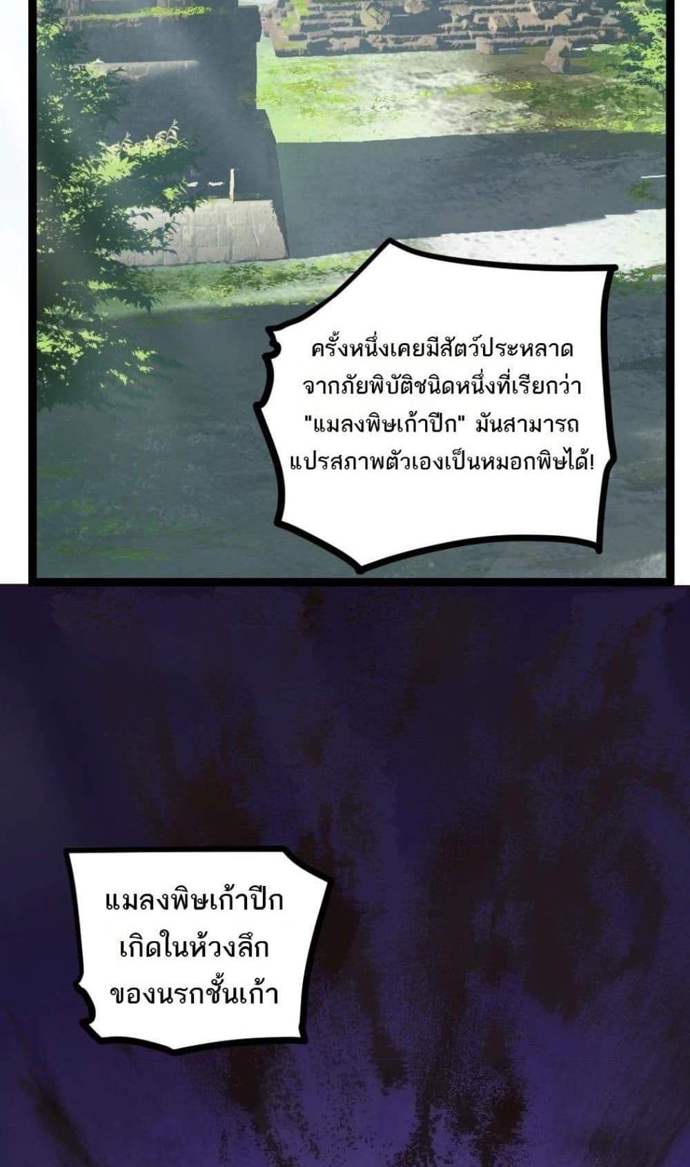 Overlord of Insects อาชีพระดับเทพ เจ้าแห่งแมลงภัยพิบัติ แปลไทย