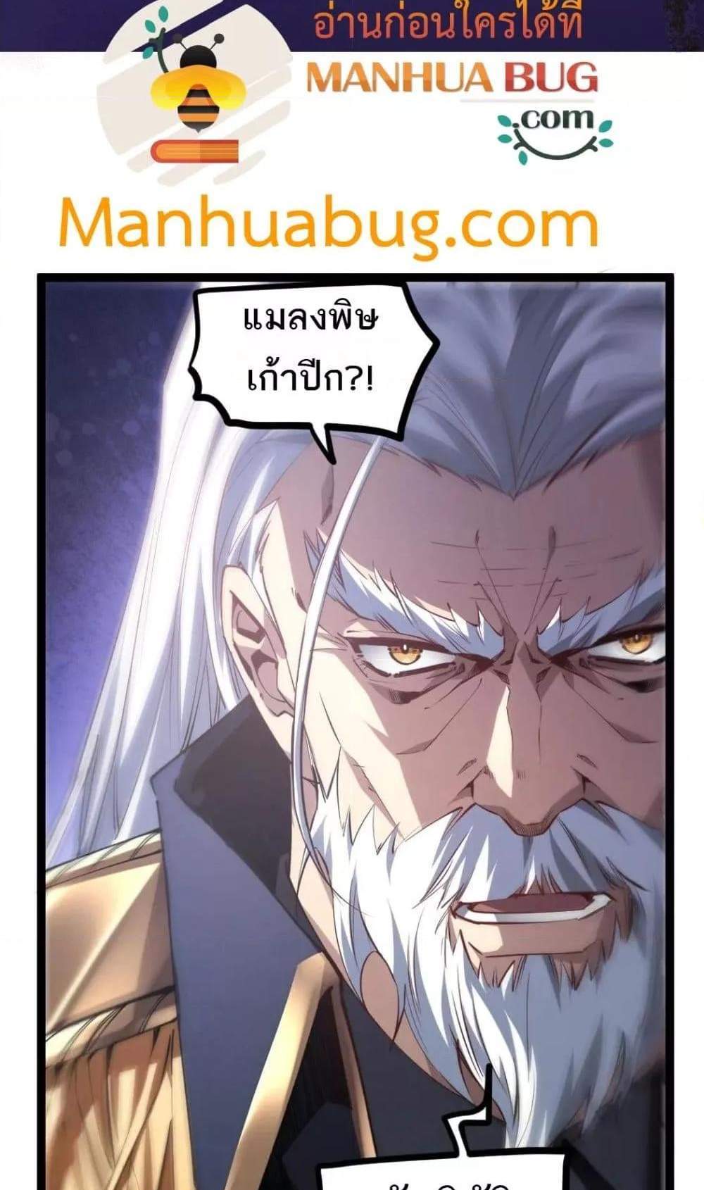 Overlord of Insects อาชีพระดับเทพ เจ้าแห่งแมลงภัยพิบัติ แปลไทย