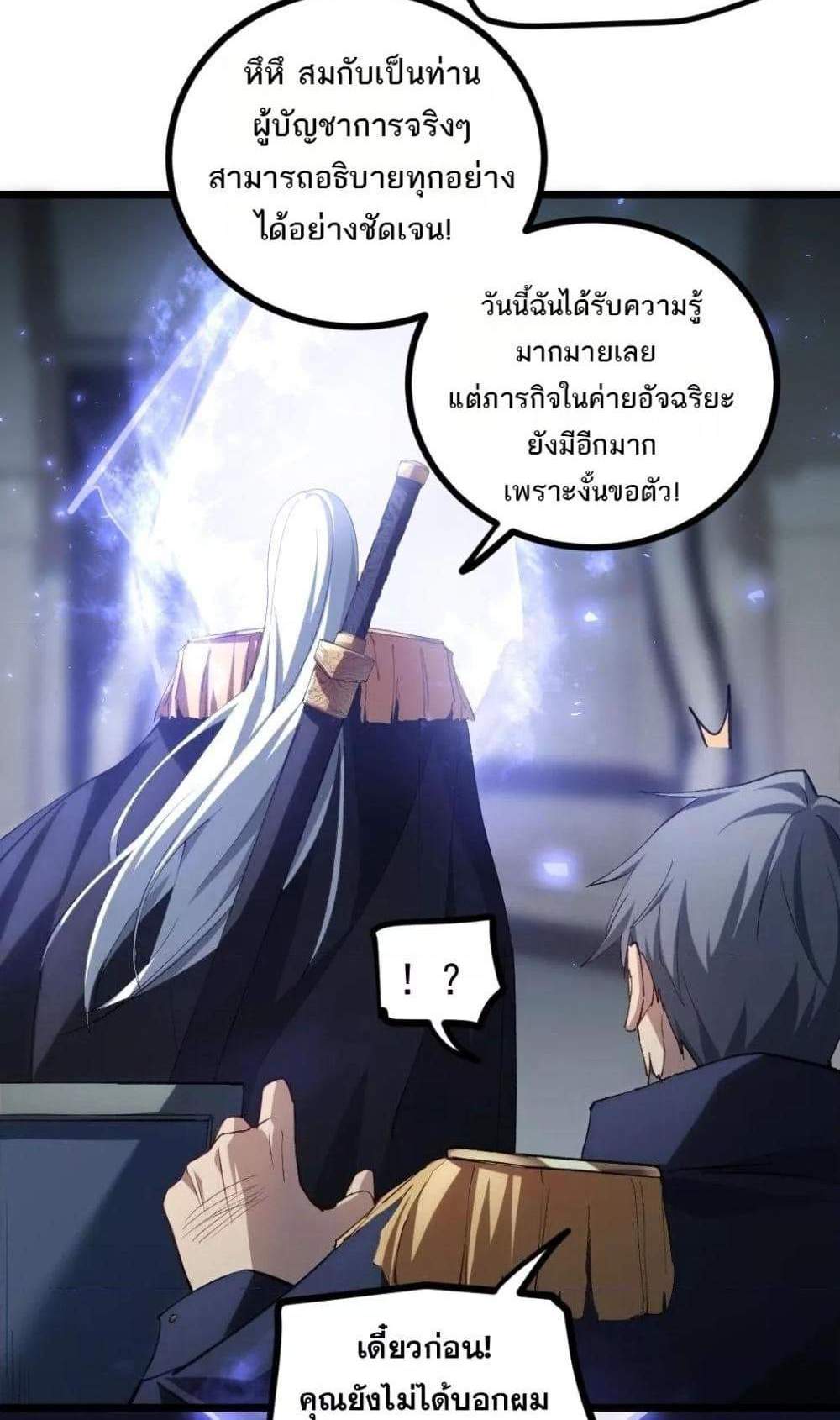 Overlord of Insects อาชีพระดับเทพ เจ้าแห่งแมลงภัยพิบัติ แปลไทย