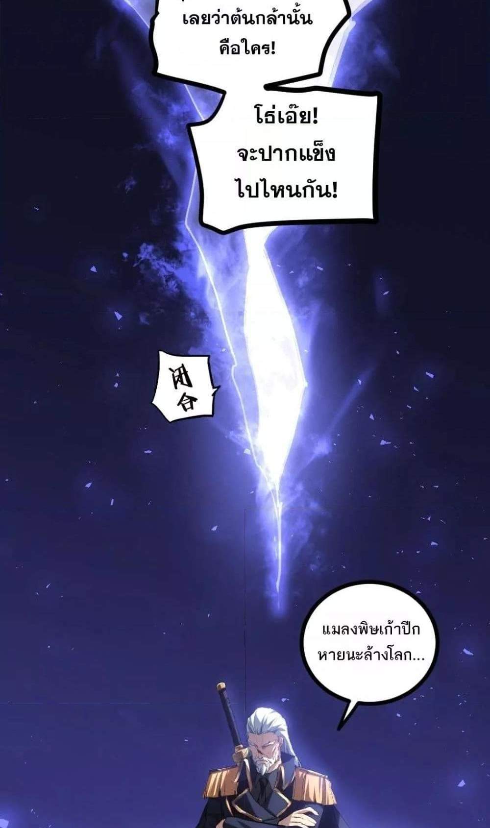 Overlord of Insects อาชีพระดับเทพ เจ้าแห่งแมลงภัยพิบัติ แปลไทย