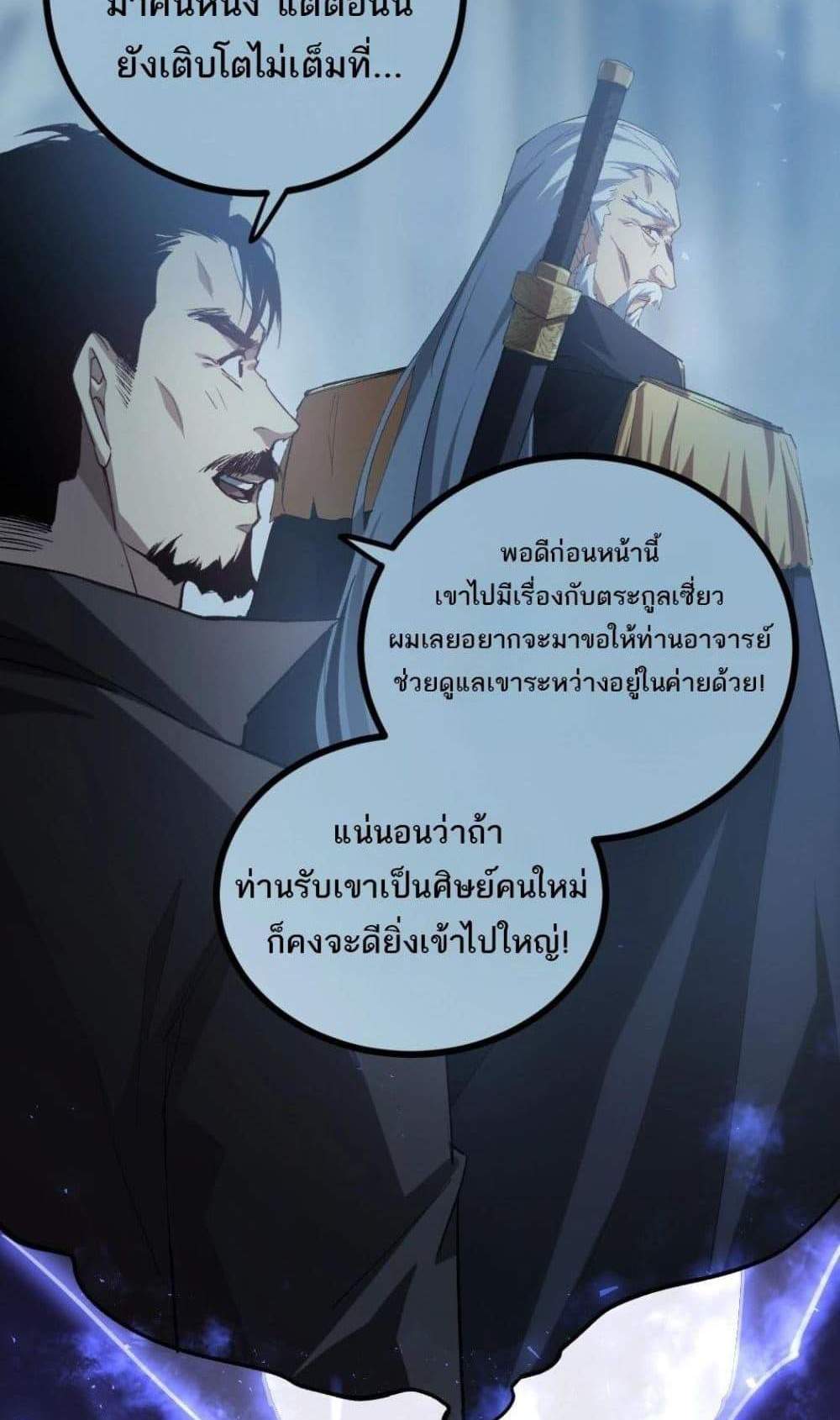 Overlord of Insects อาชีพระดับเทพ เจ้าแห่งแมลงภัยพิบัติ แปลไทย
