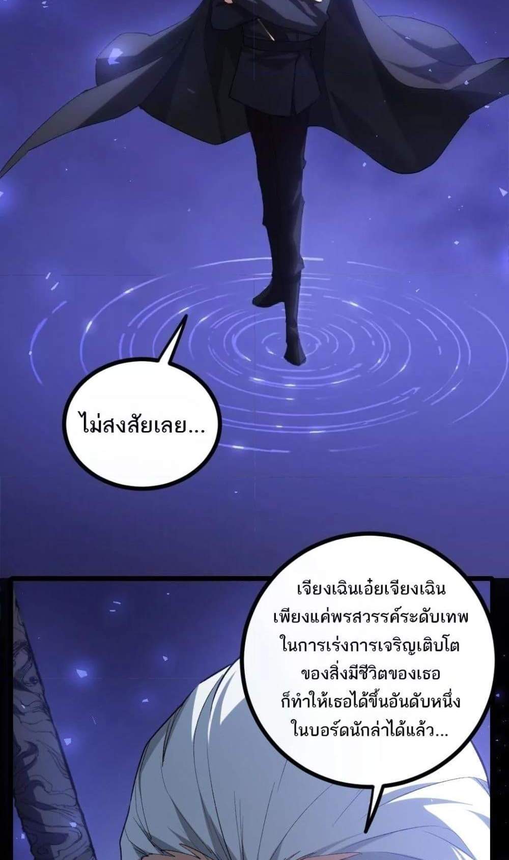 Overlord of Insects อาชีพระดับเทพ เจ้าแห่งแมลงภัยพิบัติ แปลไทย