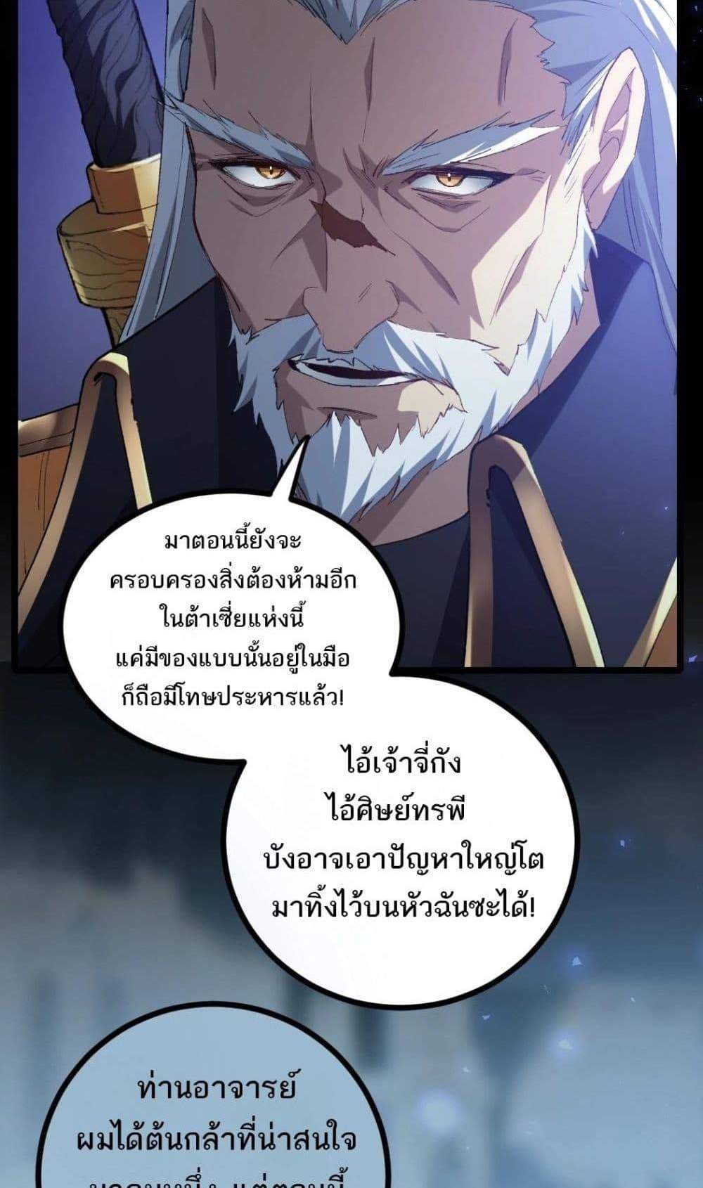 Overlord of Insects อาชีพระดับเทพ เจ้าแห่งแมลงภัยพิบัติ แปลไทย