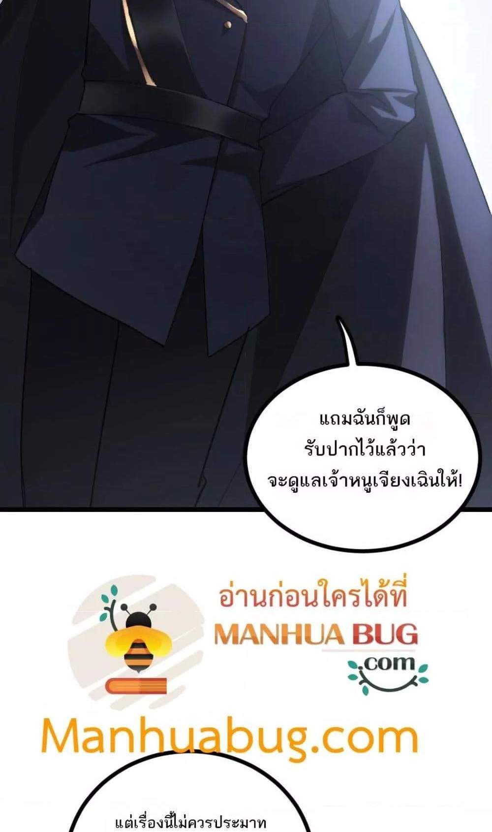 Overlord of Insects อาชีพระดับเทพ เจ้าแห่งแมลงภัยพิบัติ แปลไทย
