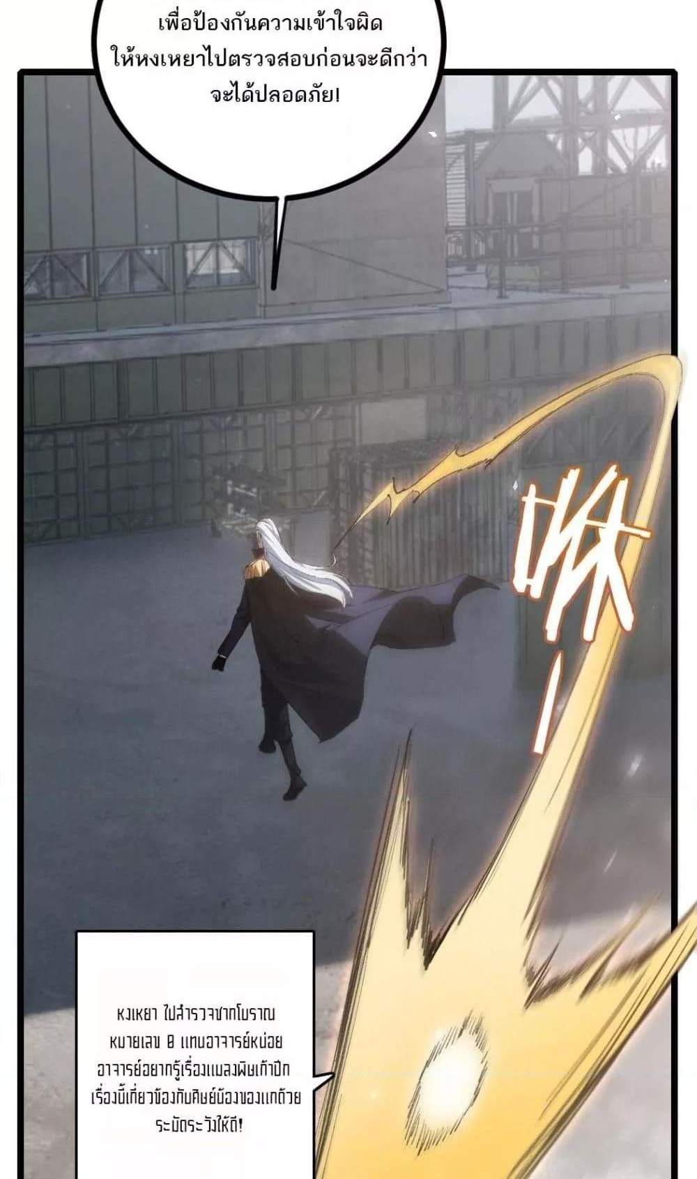 Overlord of Insects อาชีพระดับเทพ เจ้าแห่งแมลงภัยพิบัติ แปลไทย