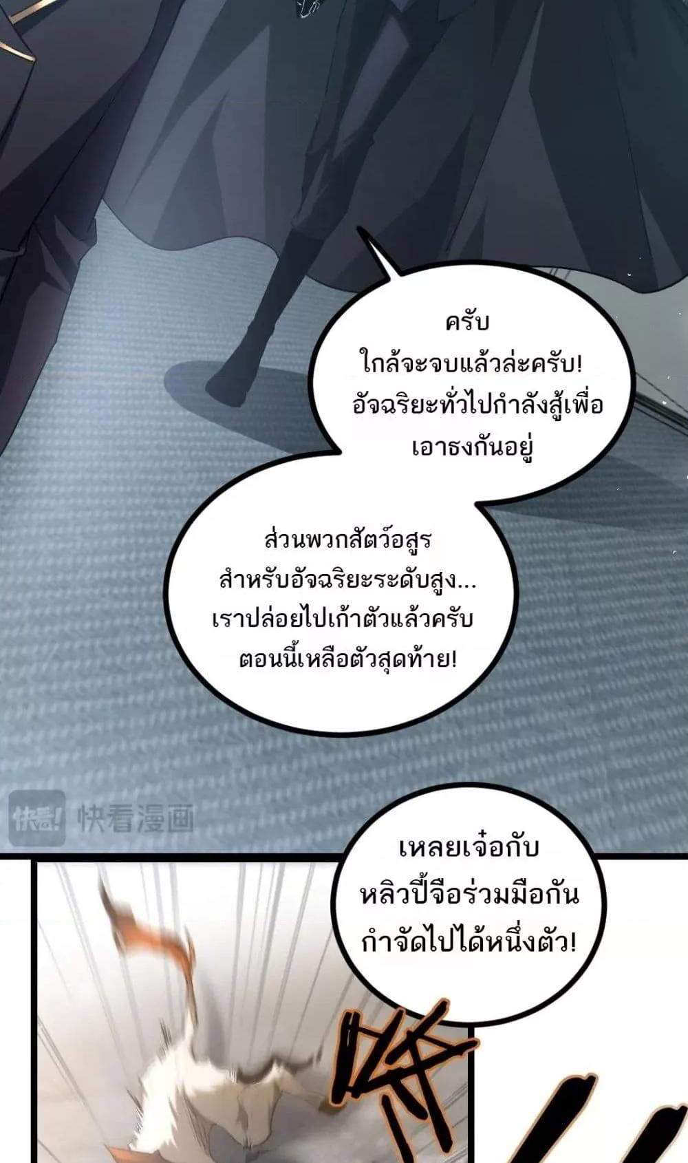 Overlord of Insects อาชีพระดับเทพ เจ้าแห่งแมลงภัยพิบัติ แปลไทย