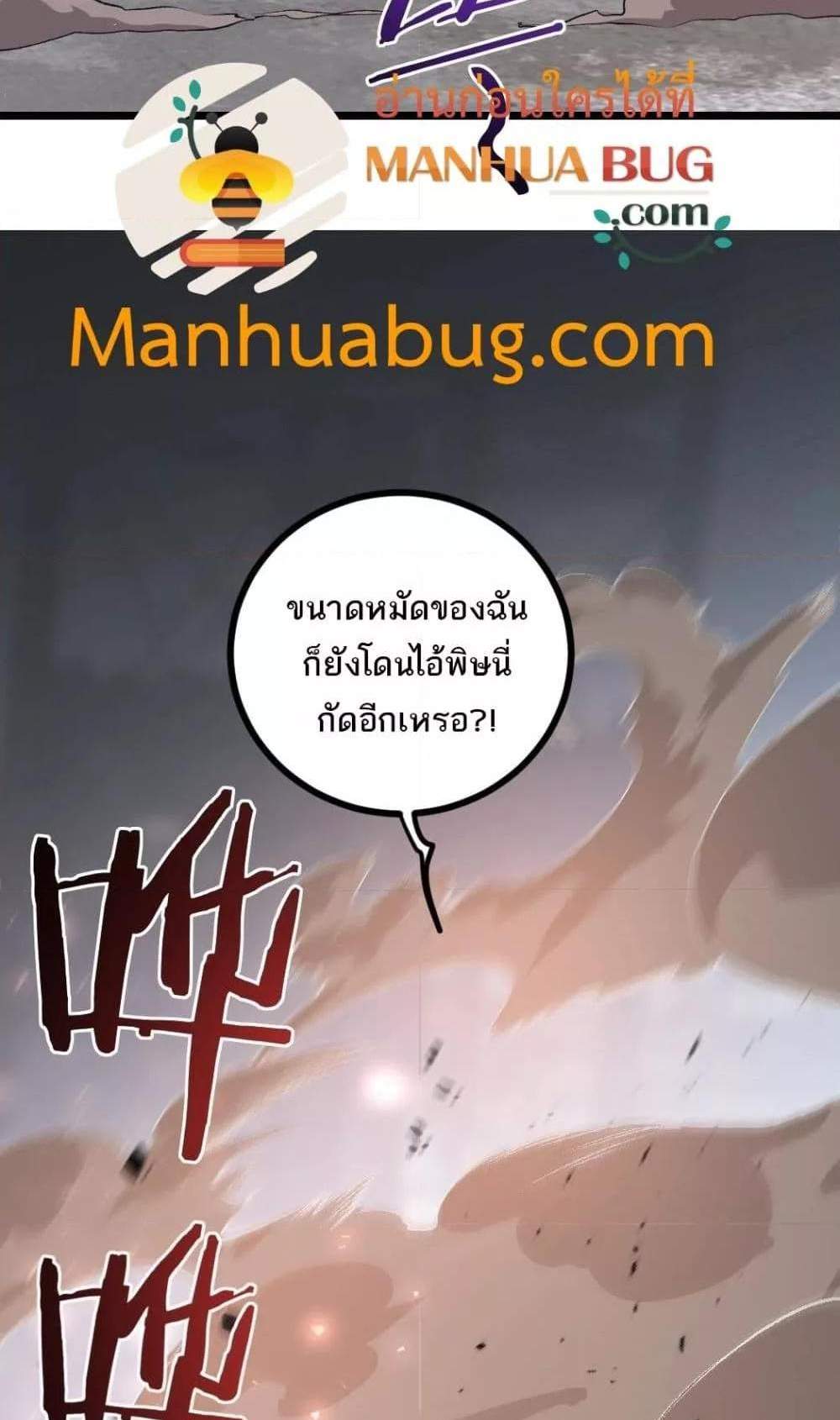 Overlord of Insects อาชีพระดับเทพ เจ้าแห่งแมลงภัยพิบัติ แปลไทย