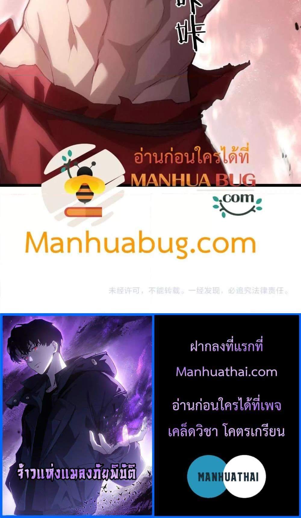 Overlord of Insects อาชีพระดับเทพ เจ้าแห่งแมลงภัยพิบัติ แปลไทย