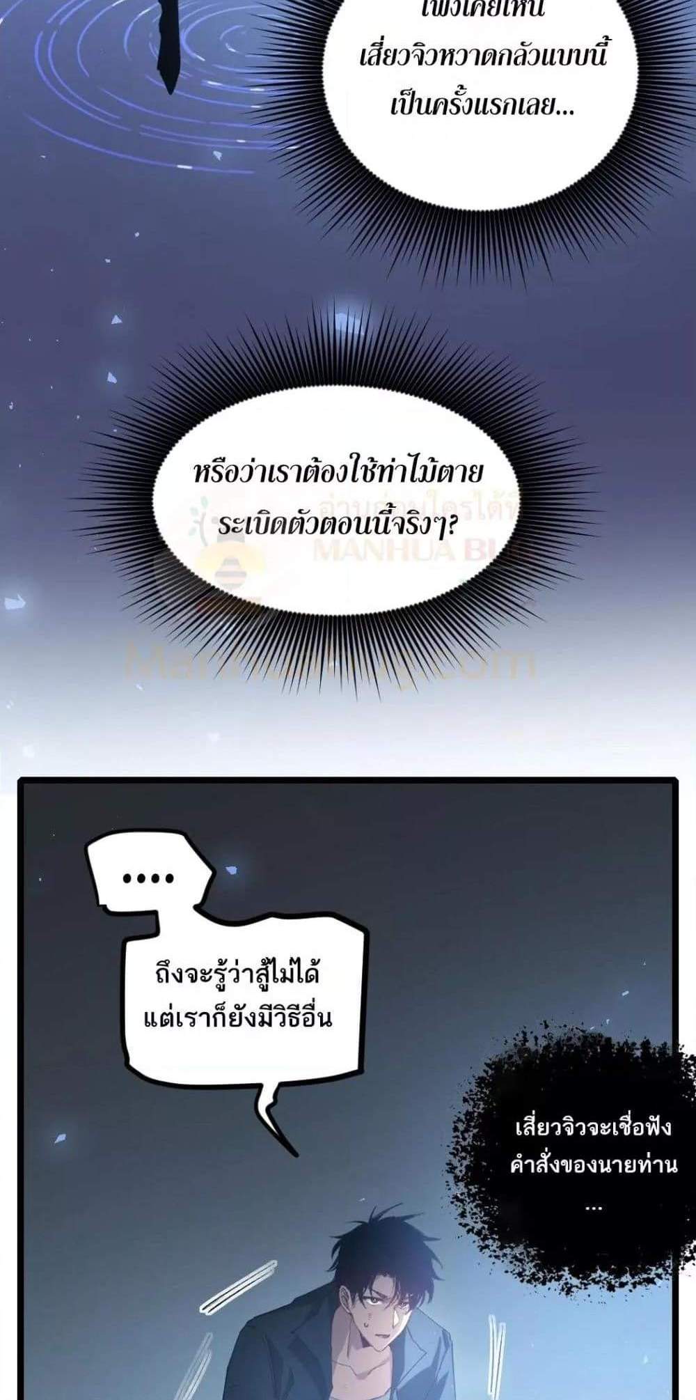Overlord of Insects อาชีพระดับเทพ เจ้าแห่งแมลงภัยพิบัติ แปลไทย