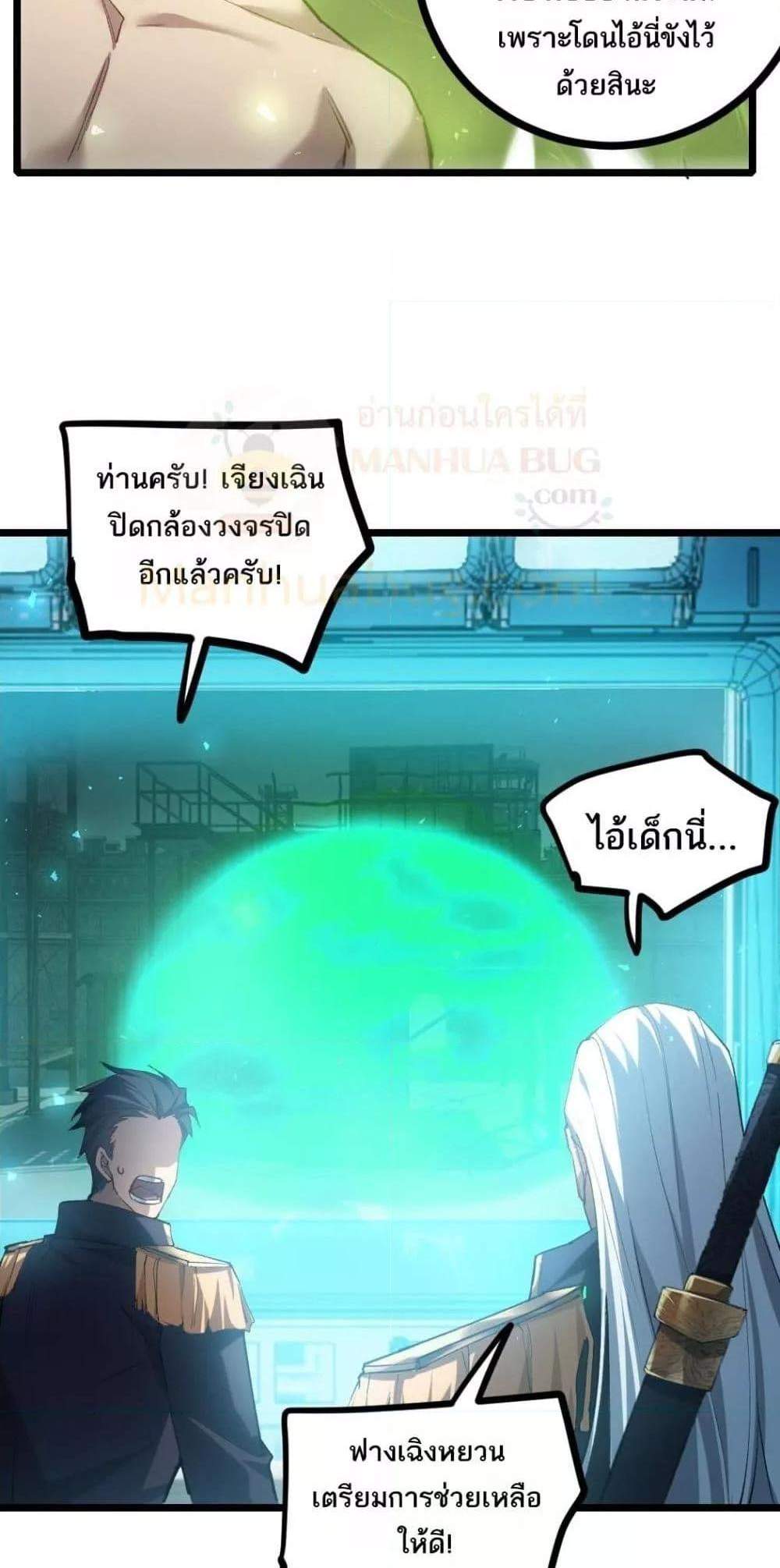 Overlord of Insects อาชีพระดับเทพ เจ้าแห่งแมลงภัยพิบัติ แปลไทย