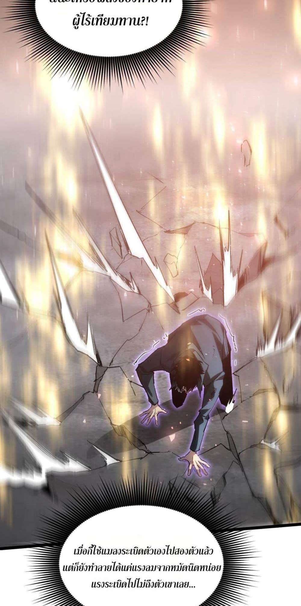 Overlord of Insects อาชีพระดับเทพ เจ้าแห่งแมลงภัยพิบัติ แปลไทย