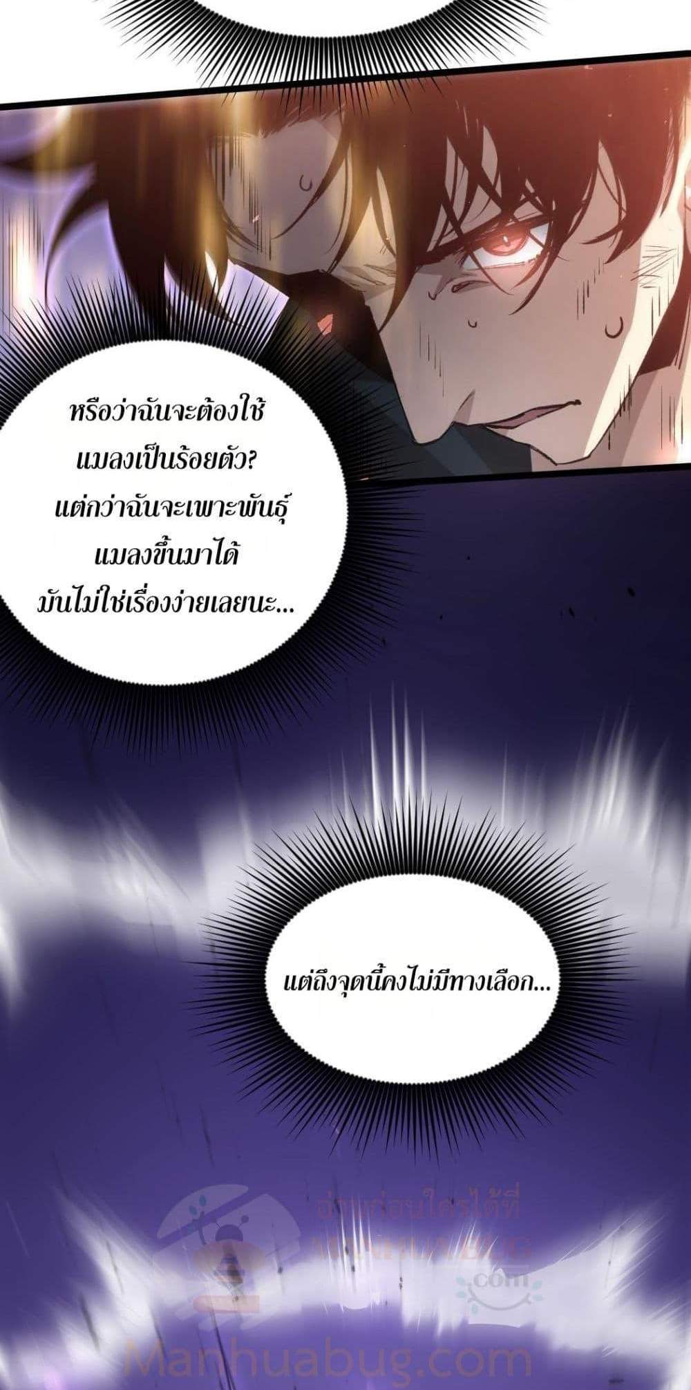 Overlord of Insects อาชีพระดับเทพ เจ้าแห่งแมลงภัยพิบัติ แปลไทย