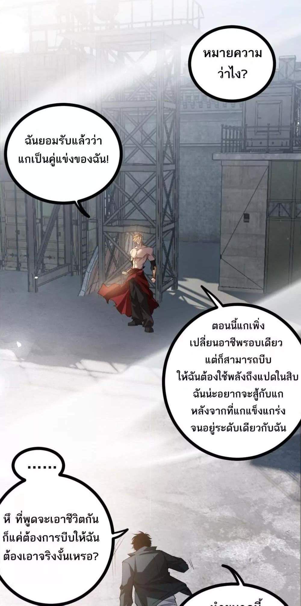 Overlord of Insects อาชีพระดับเทพ เจ้าแห่งแมลงภัยพิบัติ แปลไทย