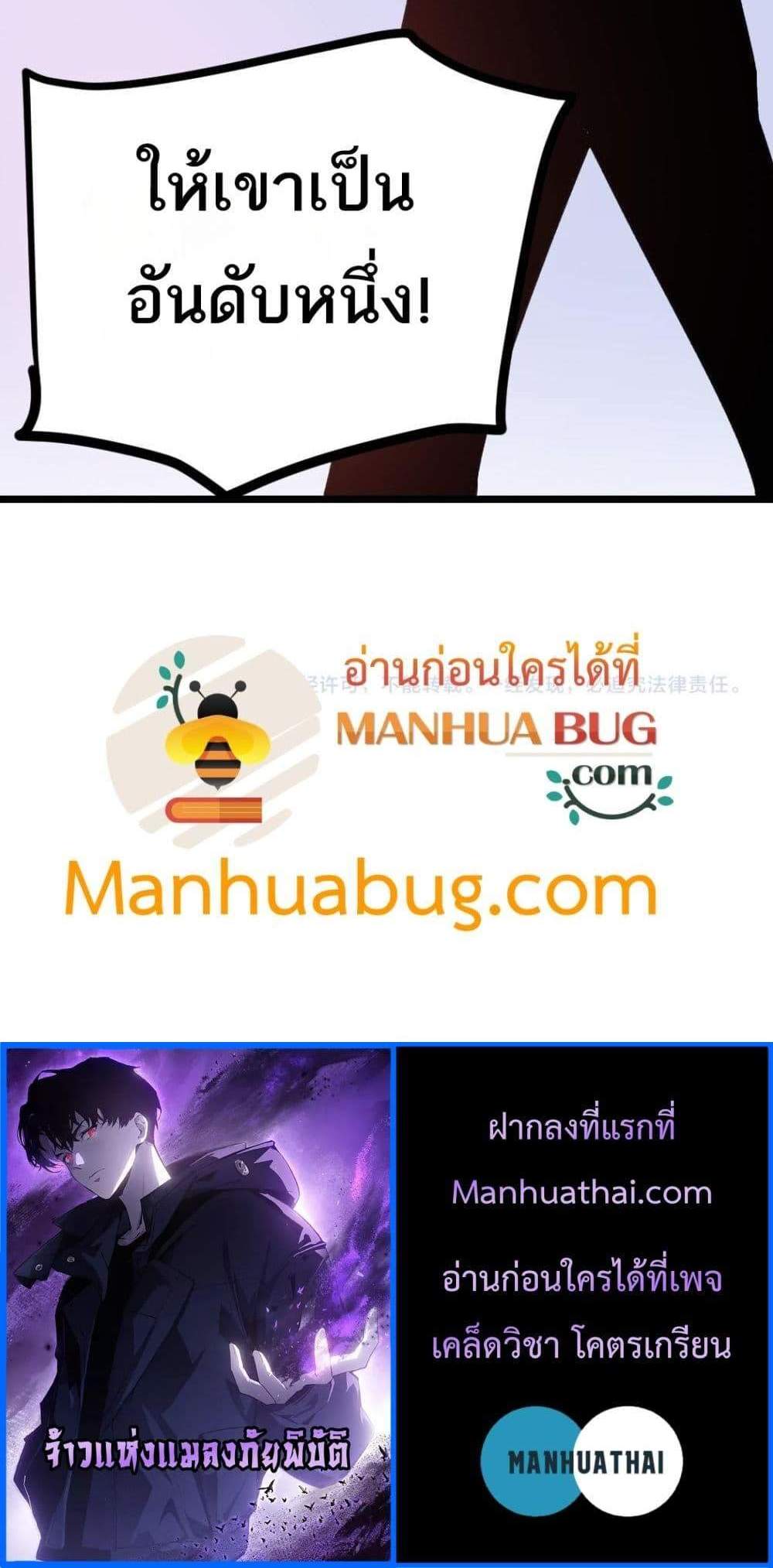 Overlord of Insects อาชีพระดับเทพ เจ้าแห่งแมลงภัยพิบัติ แปลไทย