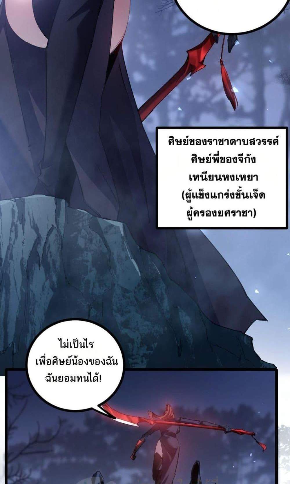 Overlord of Insects อาชีพระดับเทพ เจ้าแห่งแมลงภัยพิบัติ แปลไทย