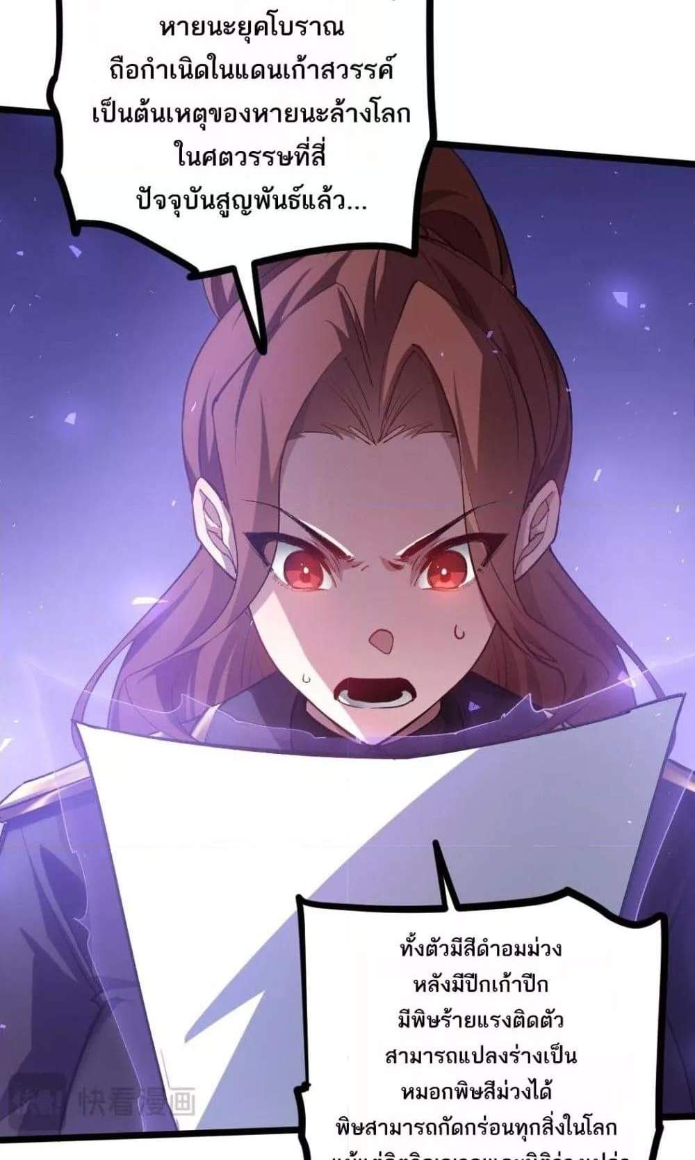 Overlord of Insects อาชีพระดับเทพ เจ้าแห่งแมลงภัยพิบัติ แปลไทย