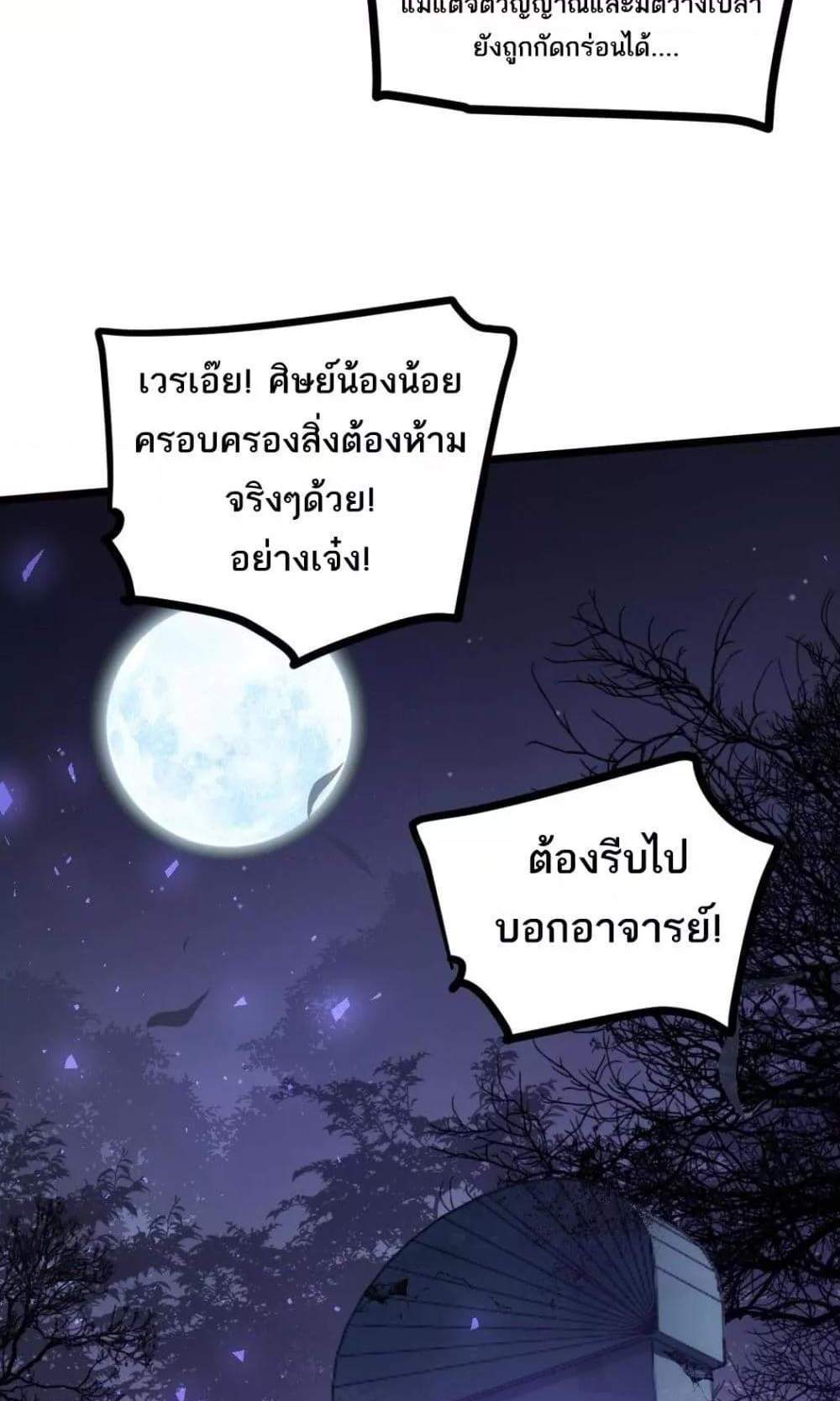 Overlord of Insects อาชีพระดับเทพ เจ้าแห่งแมลงภัยพิบัติ แปลไทย