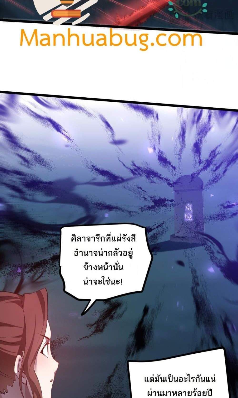 Overlord of Insects อาชีพระดับเทพ เจ้าแห่งแมลงภัยพิบัติ แปลไทย