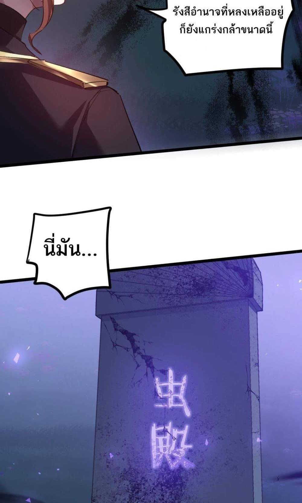 Overlord of Insects อาชีพระดับเทพ เจ้าแห่งแมลงภัยพิบัติ แปลไทย