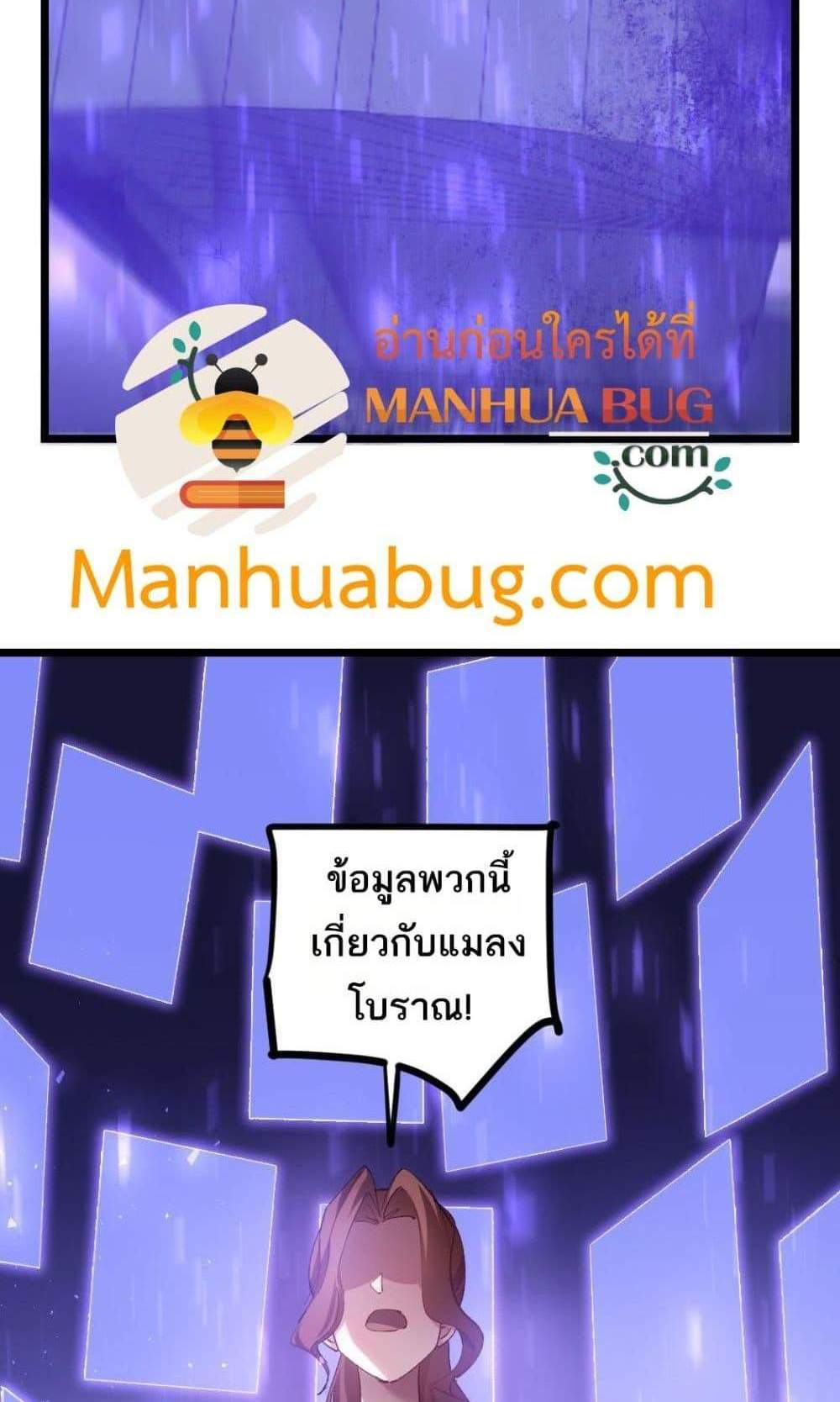 Overlord of Insects อาชีพระดับเทพ เจ้าแห่งแมลงภัยพิบัติ แปลไทย