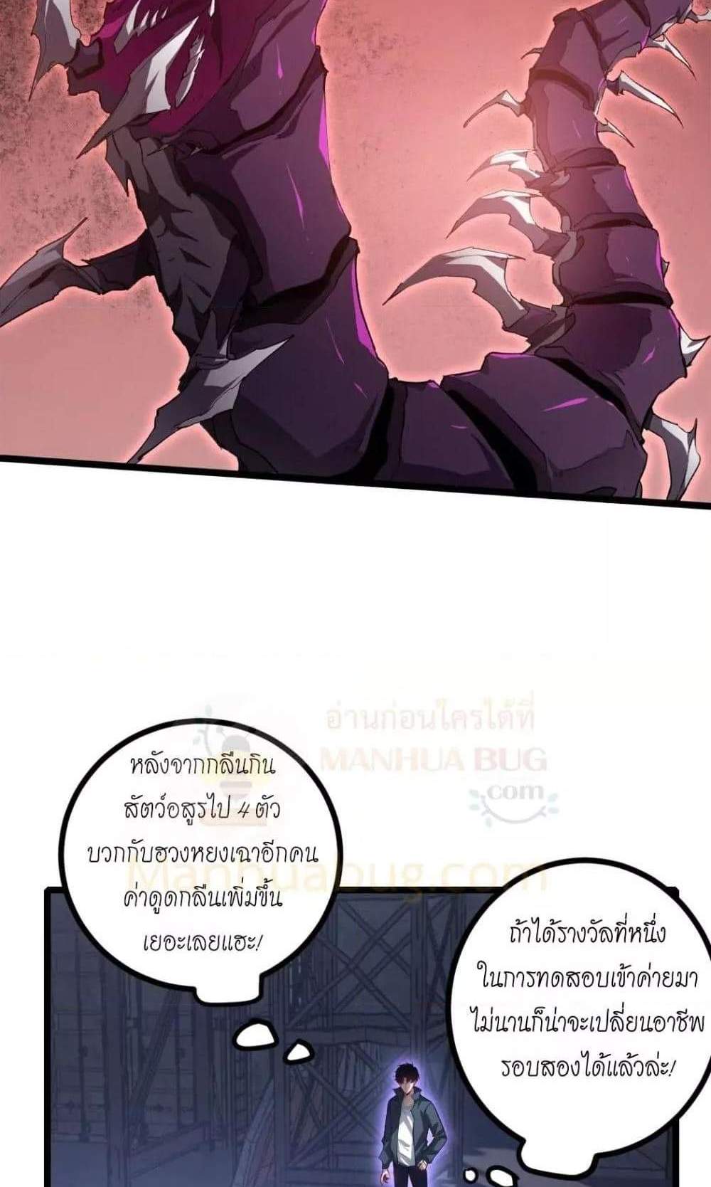 Overlord of Insects อาชีพระดับเทพ เจ้าแห่งแมลงภัยพิบัติ แปลไทย