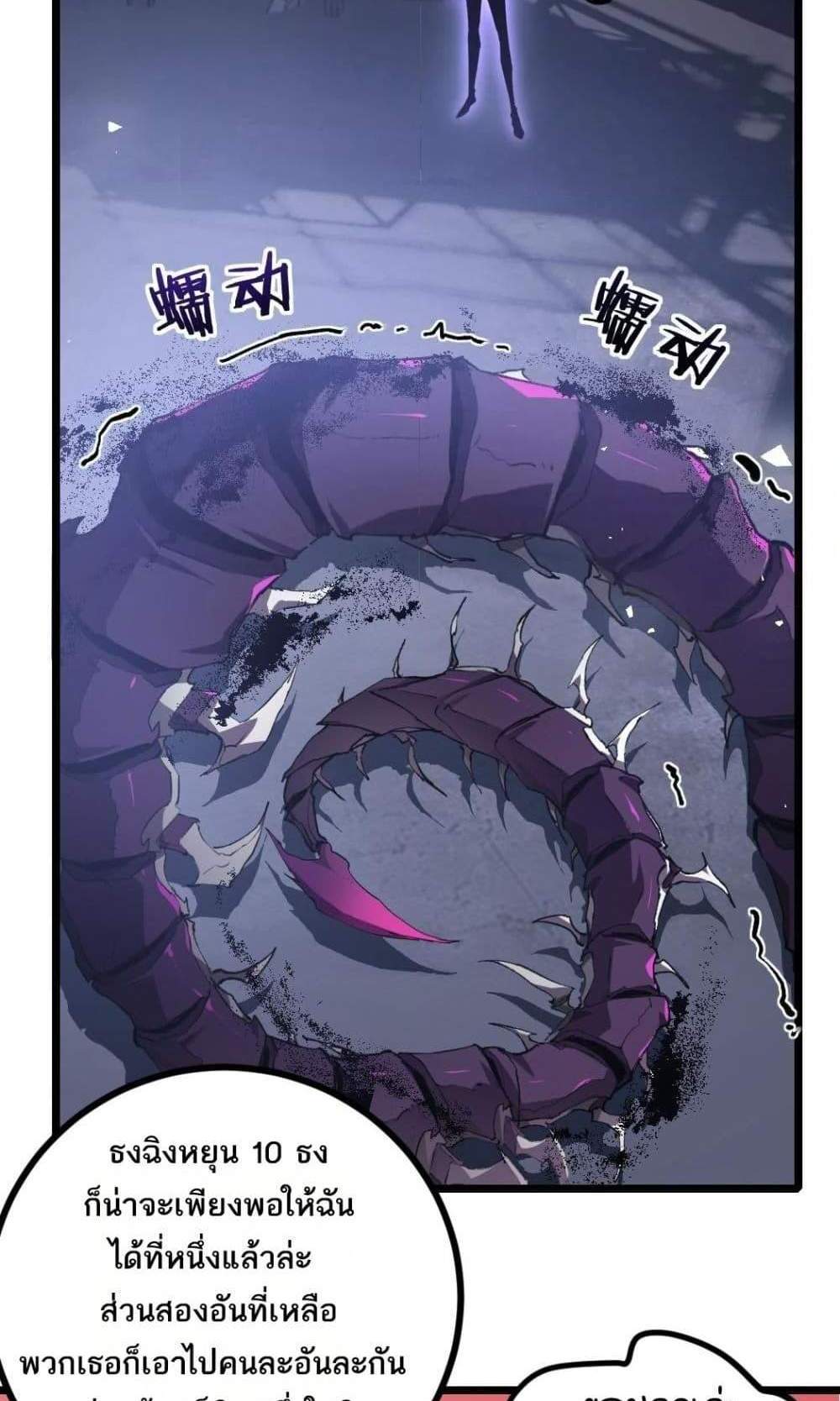 Overlord of Insects อาชีพระดับเทพ เจ้าแห่งแมลงภัยพิบัติ แปลไทย