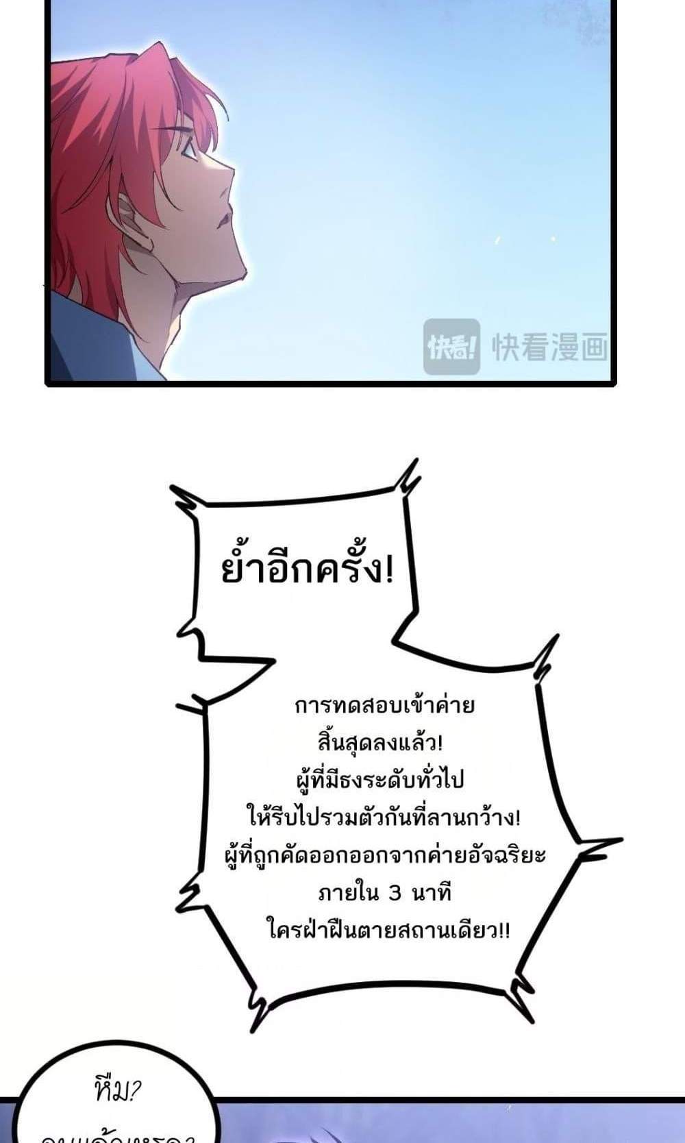 Overlord of Insects อาชีพระดับเทพ เจ้าแห่งแมลงภัยพิบัติ แปลไทย