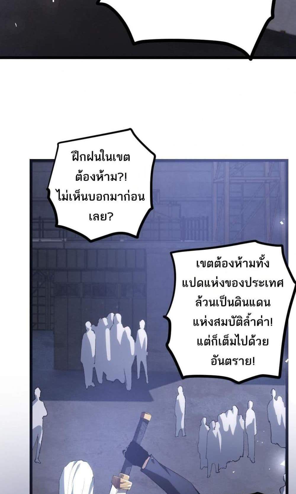 Overlord of Insects อาชีพระดับเทพ เจ้าแห่งแมลงภัยพิบัติ แปลไทย