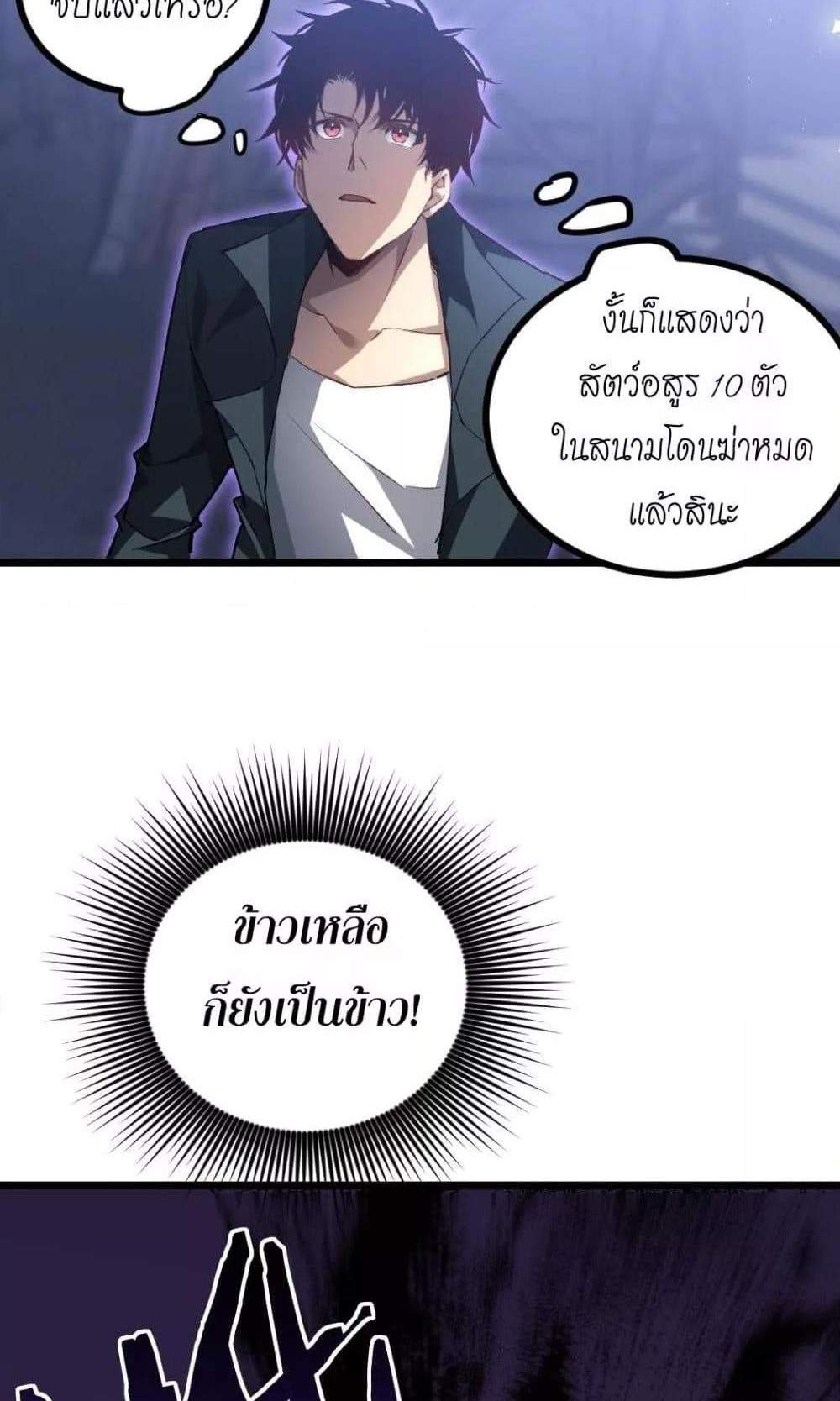 Overlord of Insects อาชีพระดับเทพ เจ้าแห่งแมลงภัยพิบัติ แปลไทย