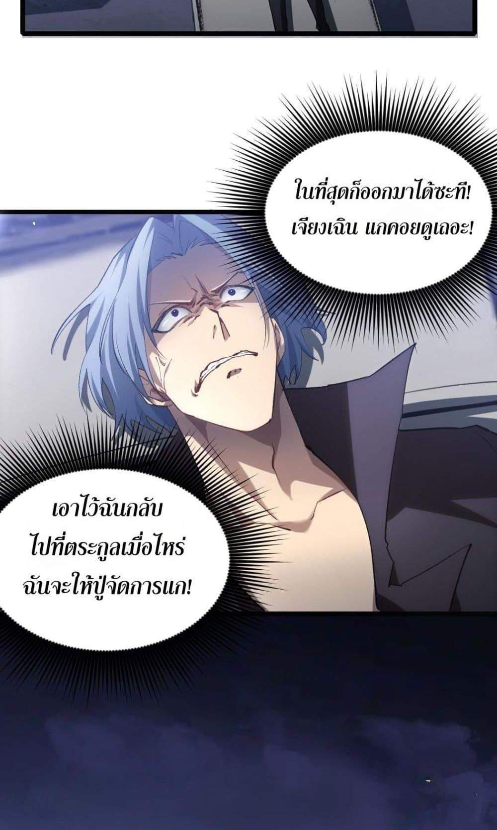 Overlord of Insects อาชีพระดับเทพ เจ้าแห่งแมลงภัยพิบัติ แปลไทย