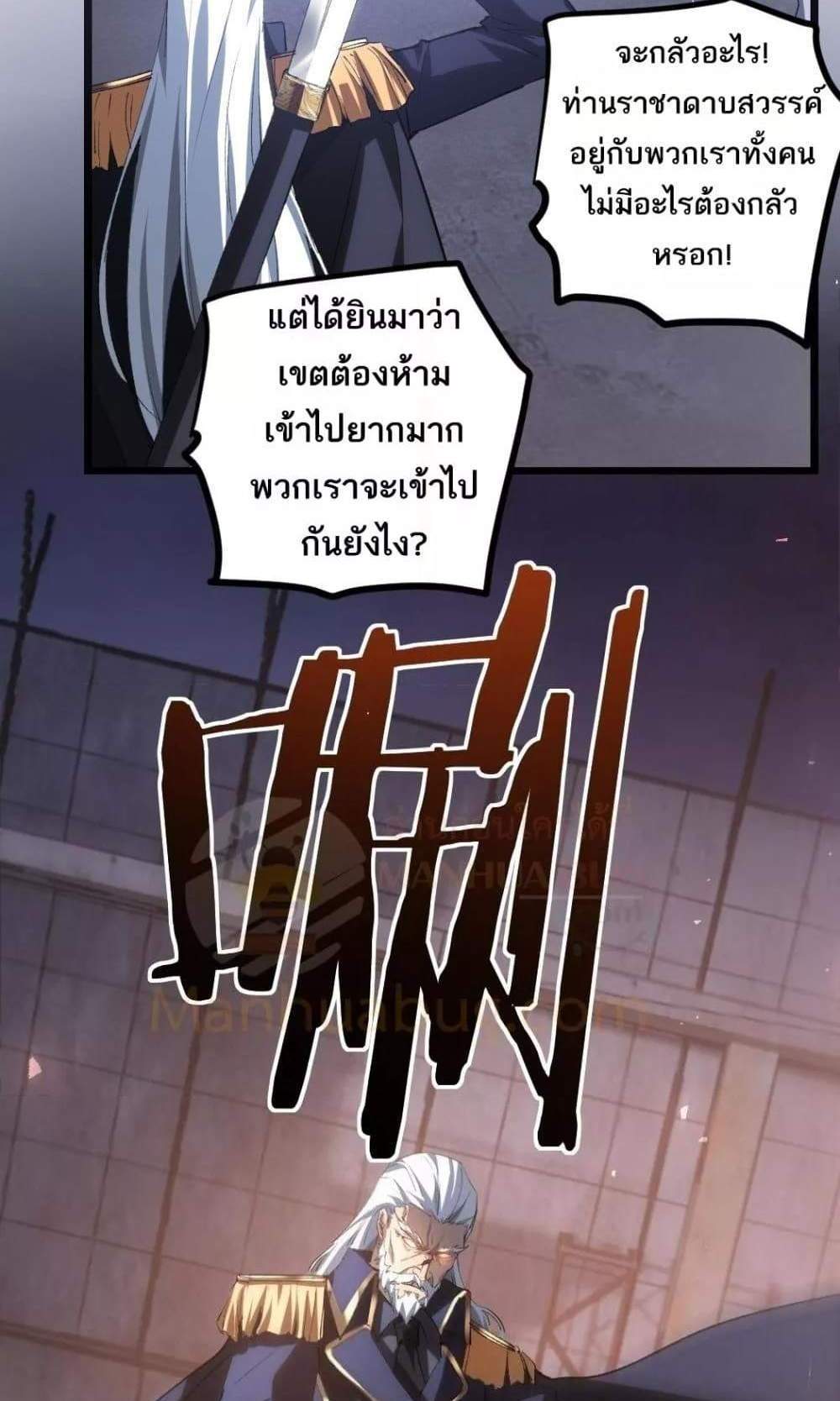 Overlord of Insects อาชีพระดับเทพ เจ้าแห่งแมลงภัยพิบัติ แปลไทย