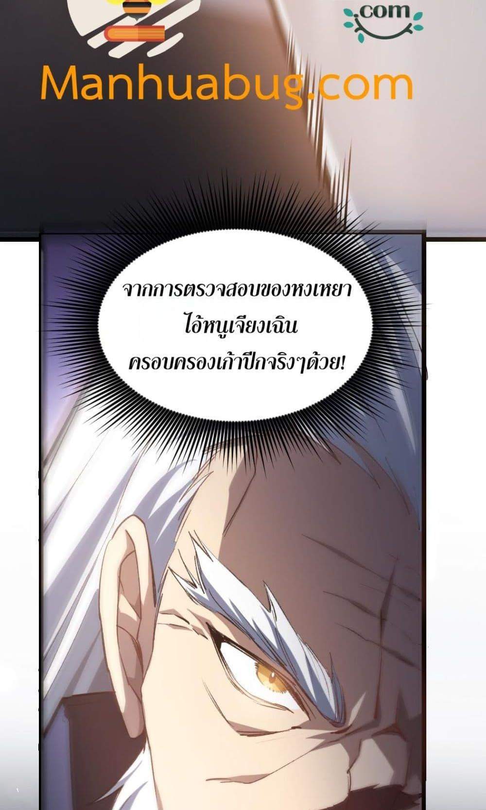 Overlord of Insects อาชีพระดับเทพ เจ้าแห่งแมลงภัยพิบัติ แปลไทย