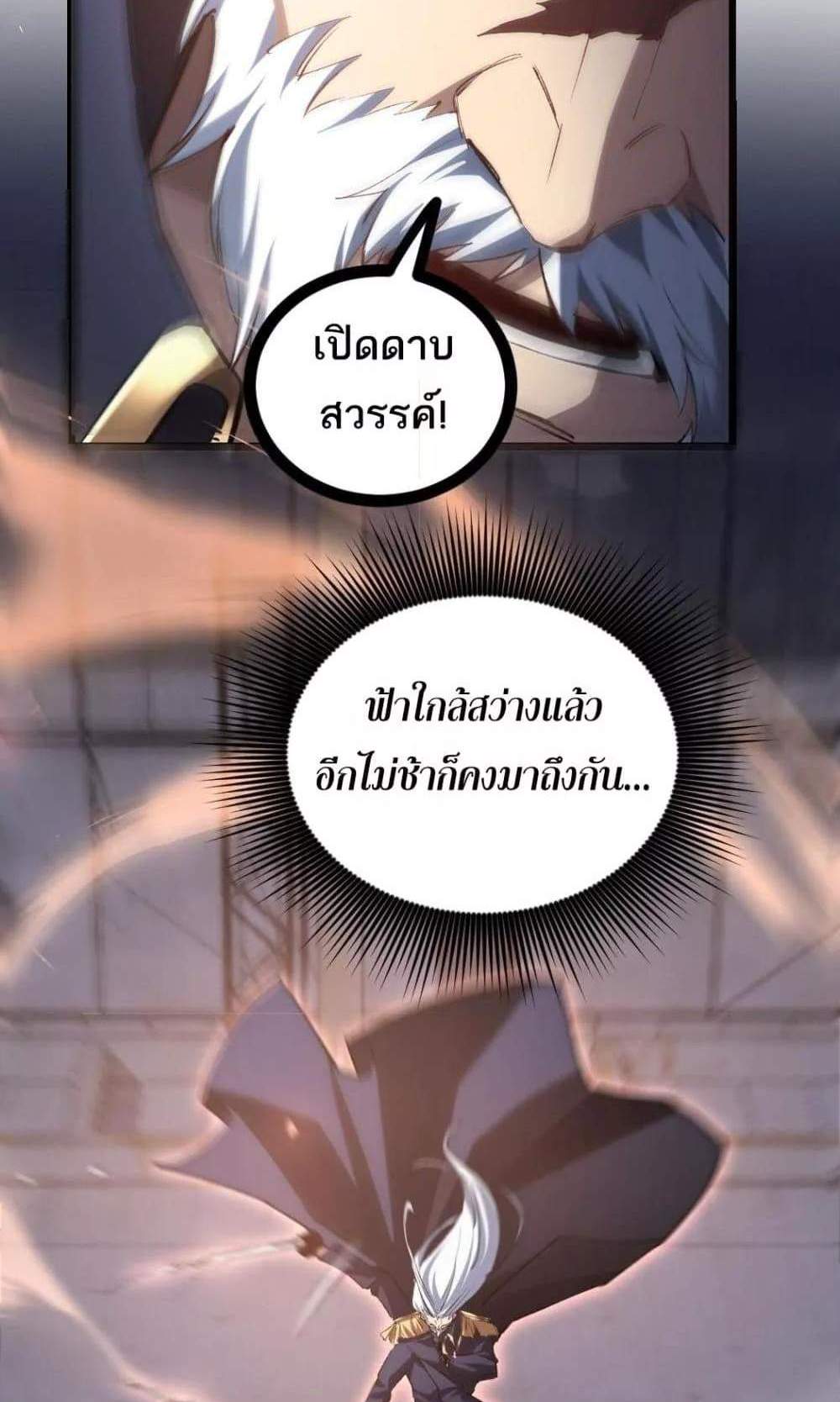 Overlord of Insects อาชีพระดับเทพ เจ้าแห่งแมลงภัยพิบัติ แปลไทย