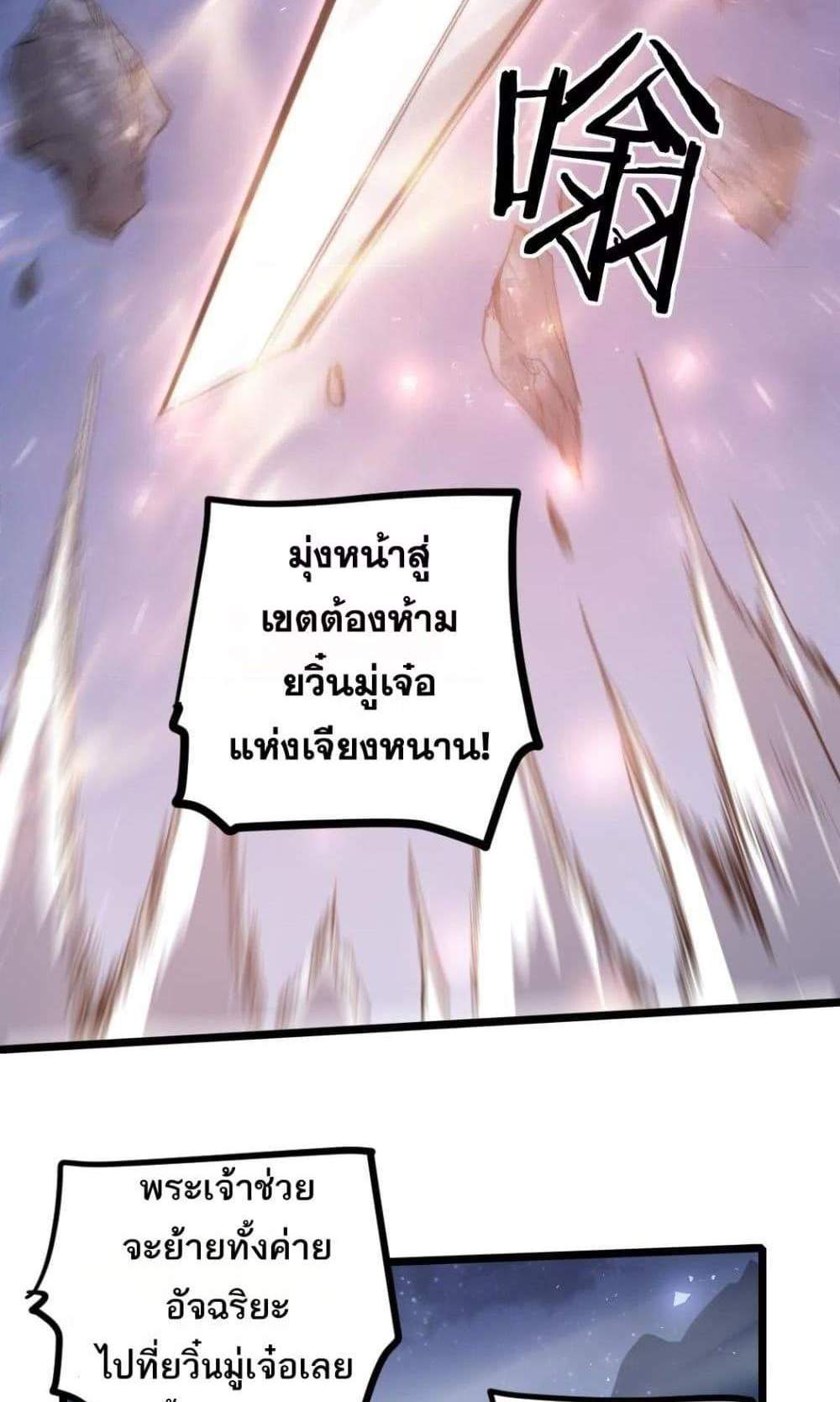 Overlord of Insects อาชีพระดับเทพ เจ้าแห่งแมลงภัยพิบัติ แปลไทย