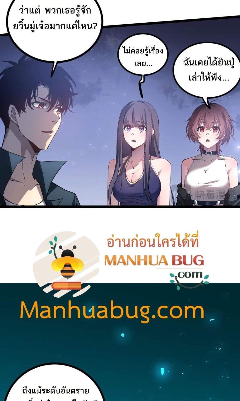Overlord of Insects อาชีพระดับเทพ เจ้าแห่งแมลงภัยพิบัติ แปลไทย