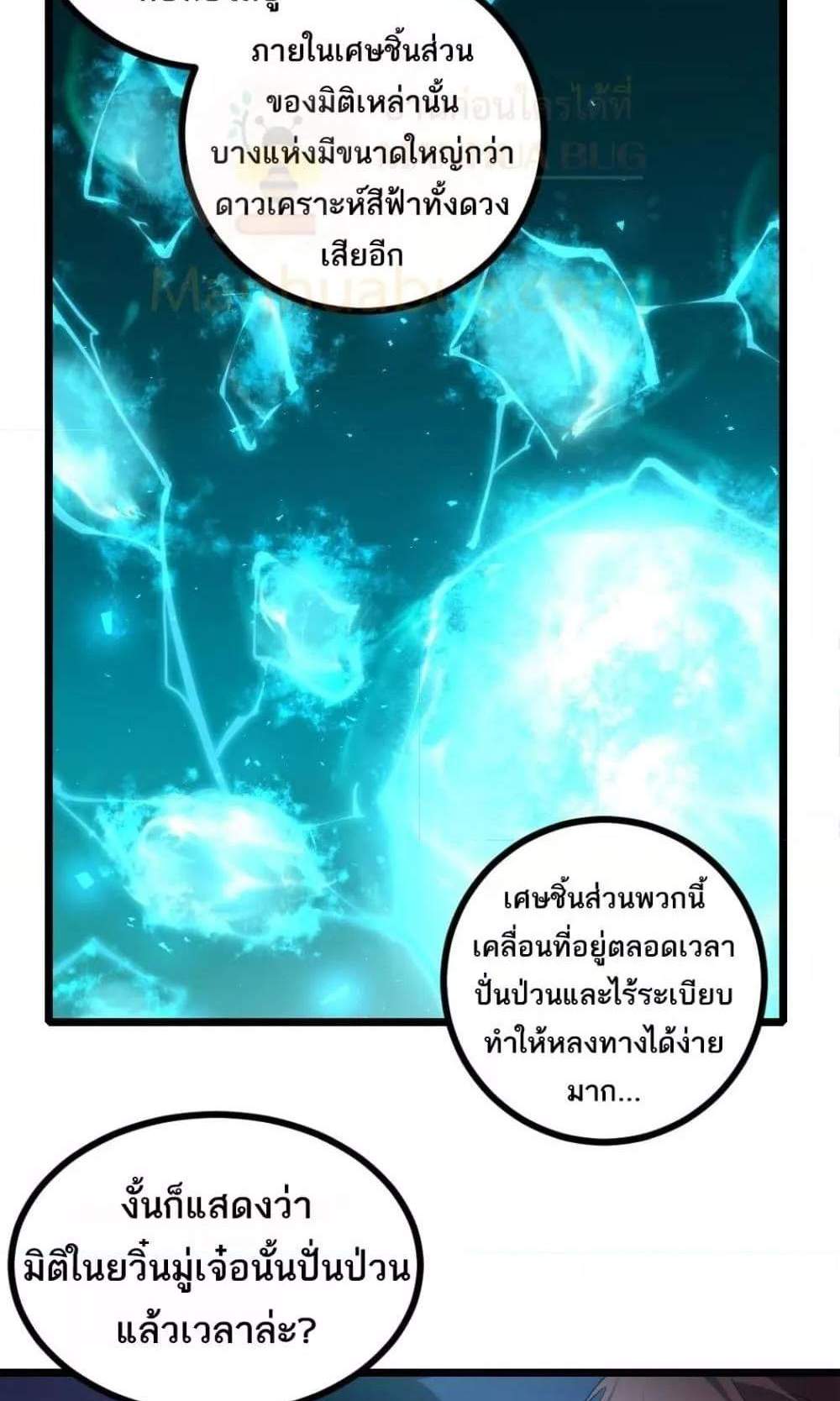 Overlord of Insects อาชีพระดับเทพ เจ้าแห่งแมลงภัยพิบัติ แปลไทย