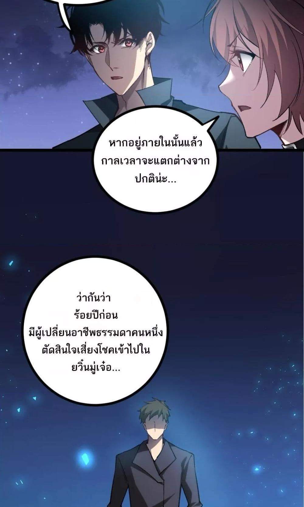 Overlord of Insects อาชีพระดับเทพ เจ้าแห่งแมลงภัยพิบัติ แปลไทย