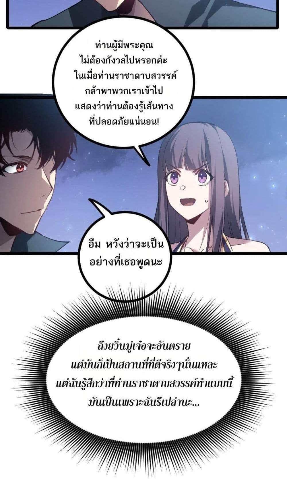 Overlord of Insects อาชีพระดับเทพ เจ้าแห่งแมลงภัยพิบัติ แปลไทย