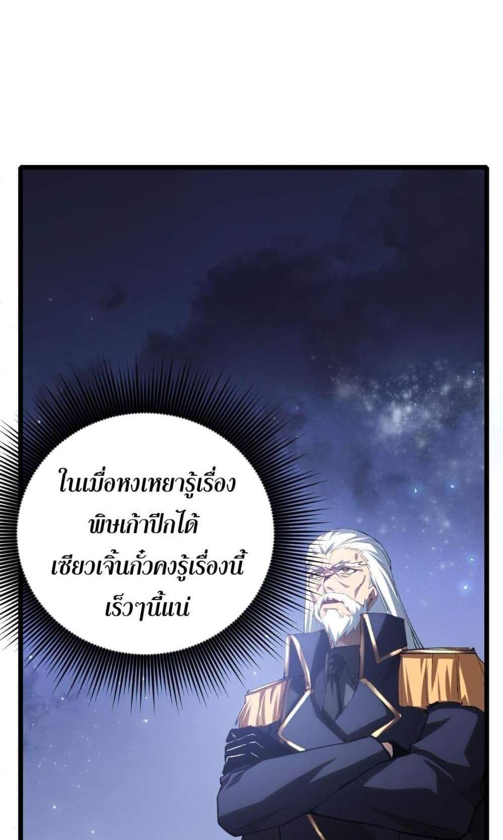 Overlord of Insects อาชีพระดับเทพ เจ้าแห่งแมลงภัยพิบัติ แปลไทย