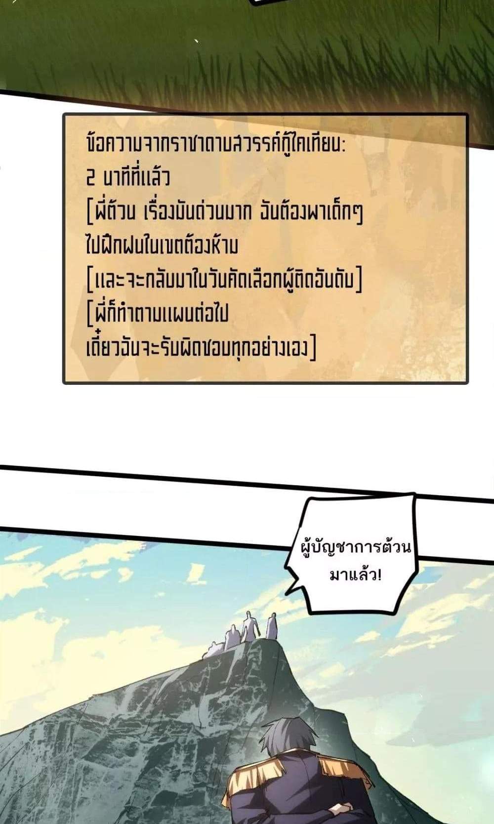 Overlord of Insects อาชีพระดับเทพ เจ้าแห่งแมลงภัยพิบัติ แปลไทย