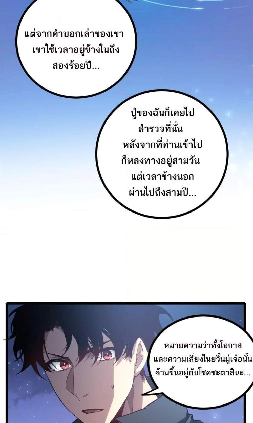 Overlord of Insects อาชีพระดับเทพ เจ้าแห่งแมลงภัยพิบัติ แปลไทย