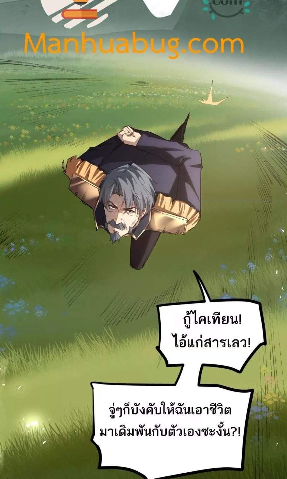 Overlord of Insects อาชีพระดับเทพ เจ้าแห่งแมลงภัยพิบัติ แปลไทย