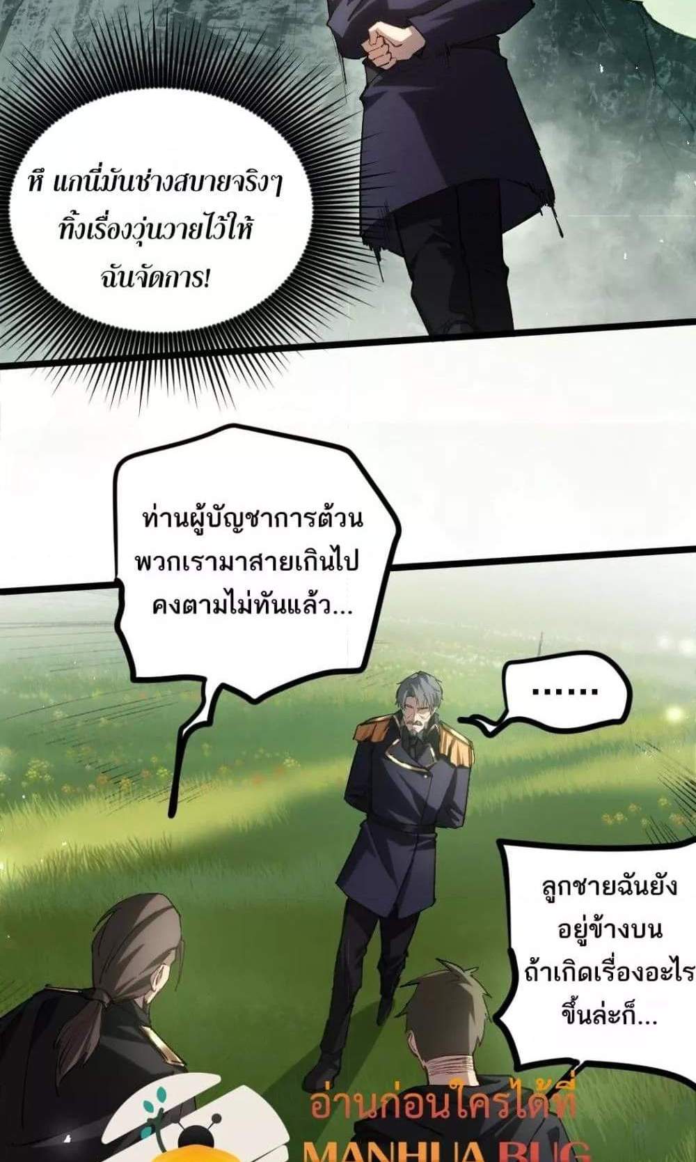 Overlord of Insects อาชีพระดับเทพ เจ้าแห่งแมลงภัยพิบัติ แปลไทย