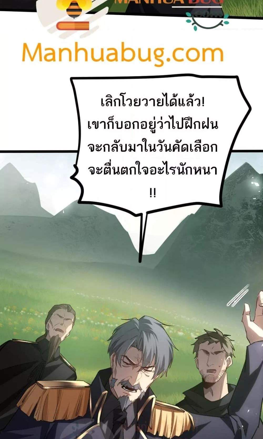 Overlord of Insects อาชีพระดับเทพ เจ้าแห่งแมลงภัยพิบัติ แปลไทย