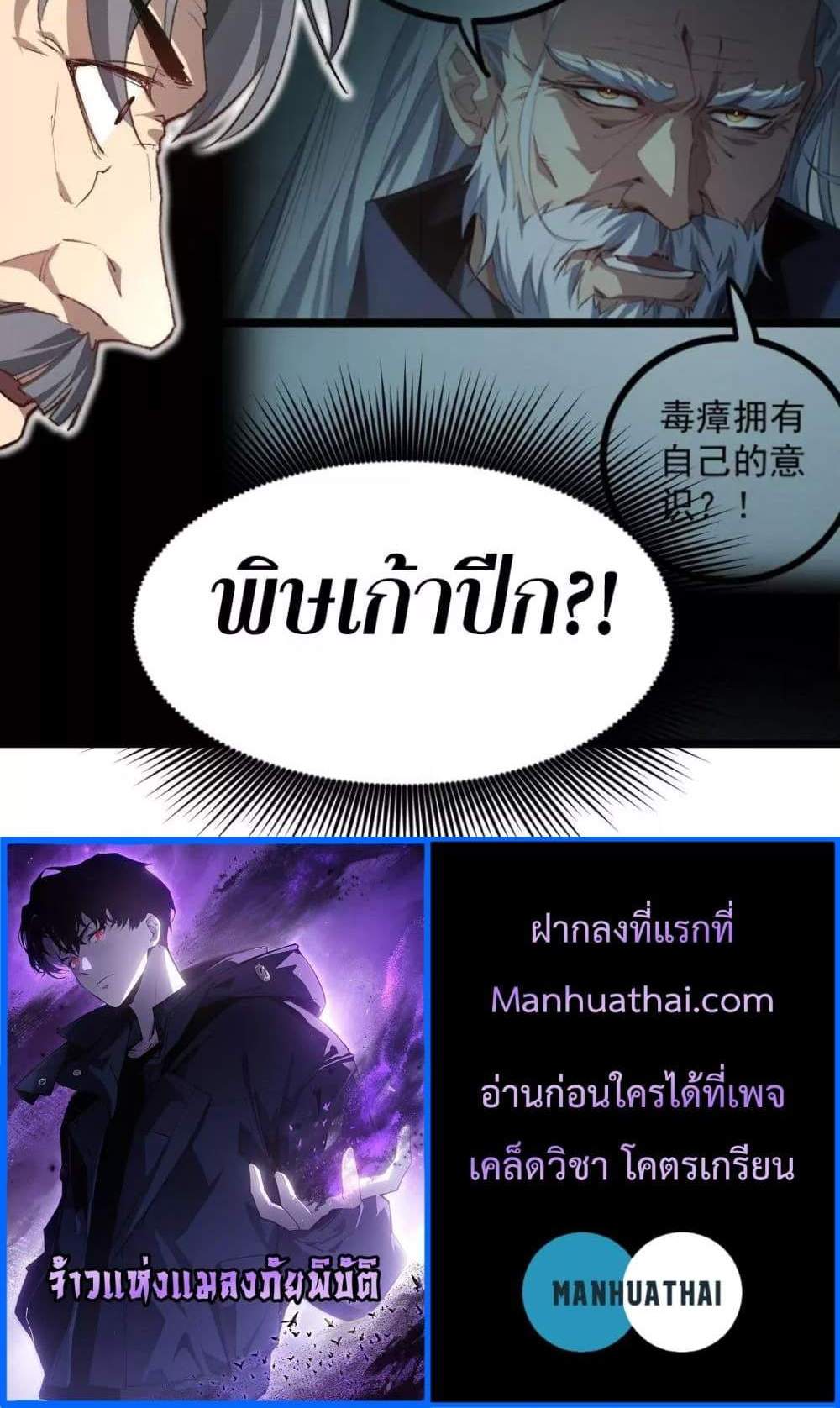 Overlord of Insects อาชีพระดับเทพ เจ้าแห่งแมลงภัยพิบัติ แปลไทย