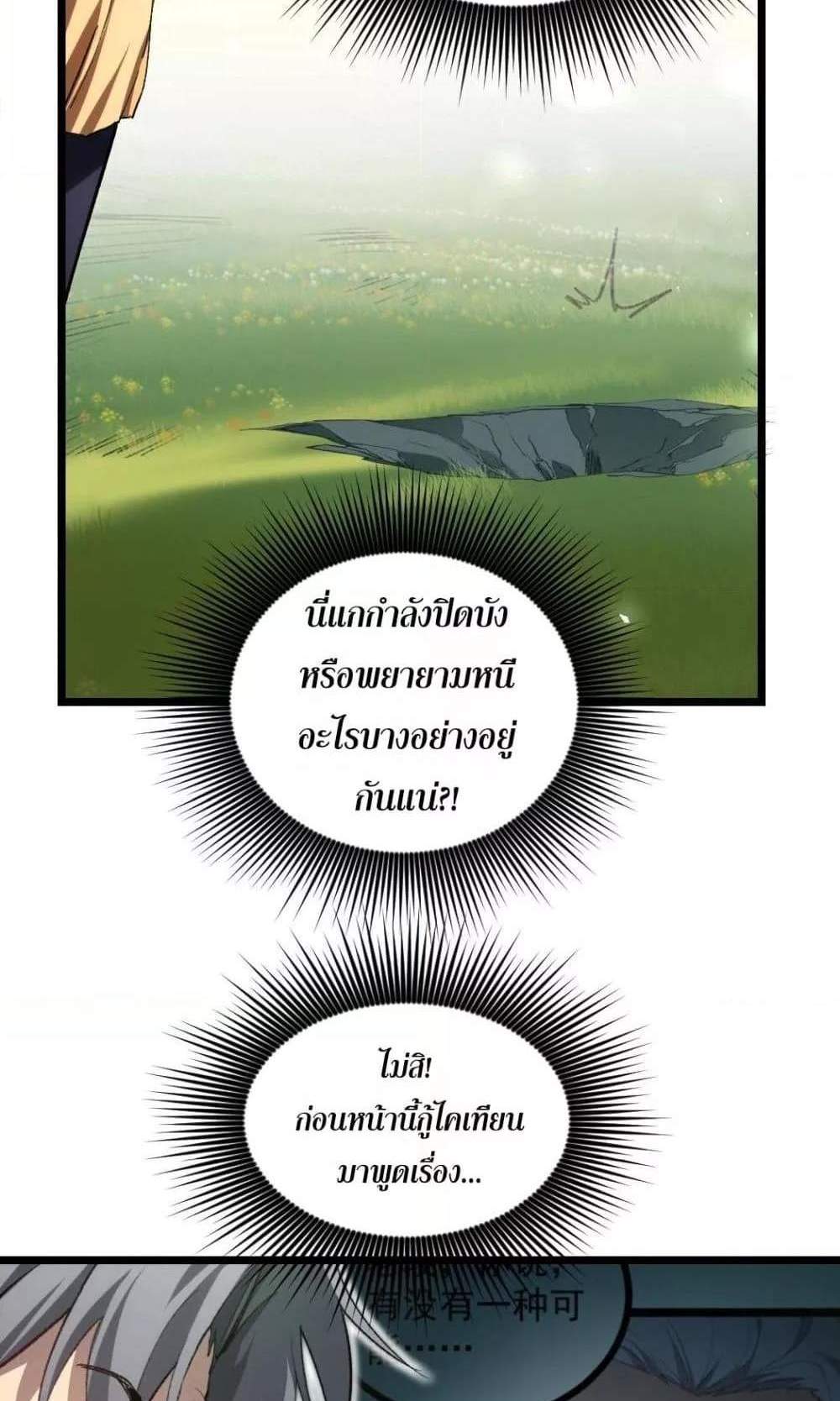 Overlord of Insects อาชีพระดับเทพ เจ้าแห่งแมลงภัยพิบัติ แปลไทย