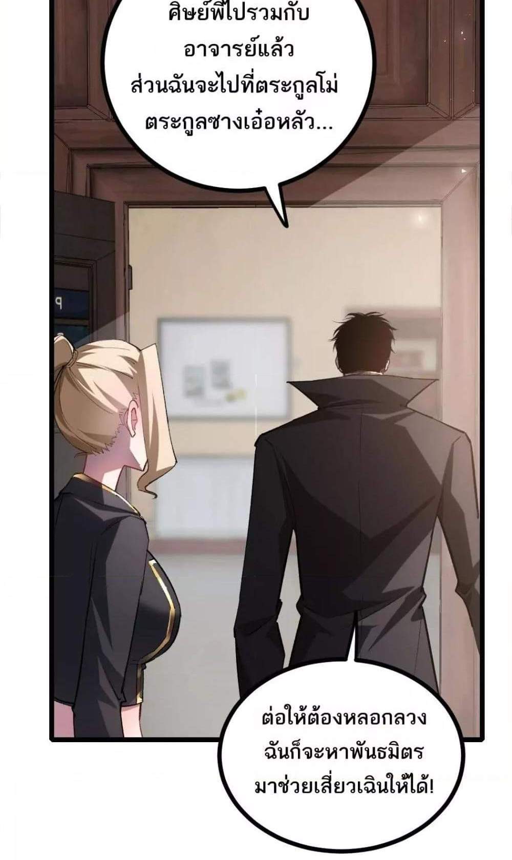 Overlord of Insects อาชีพระดับเทพ เจ้าแห่งแมลงภัยพิบัติ แปลไทย