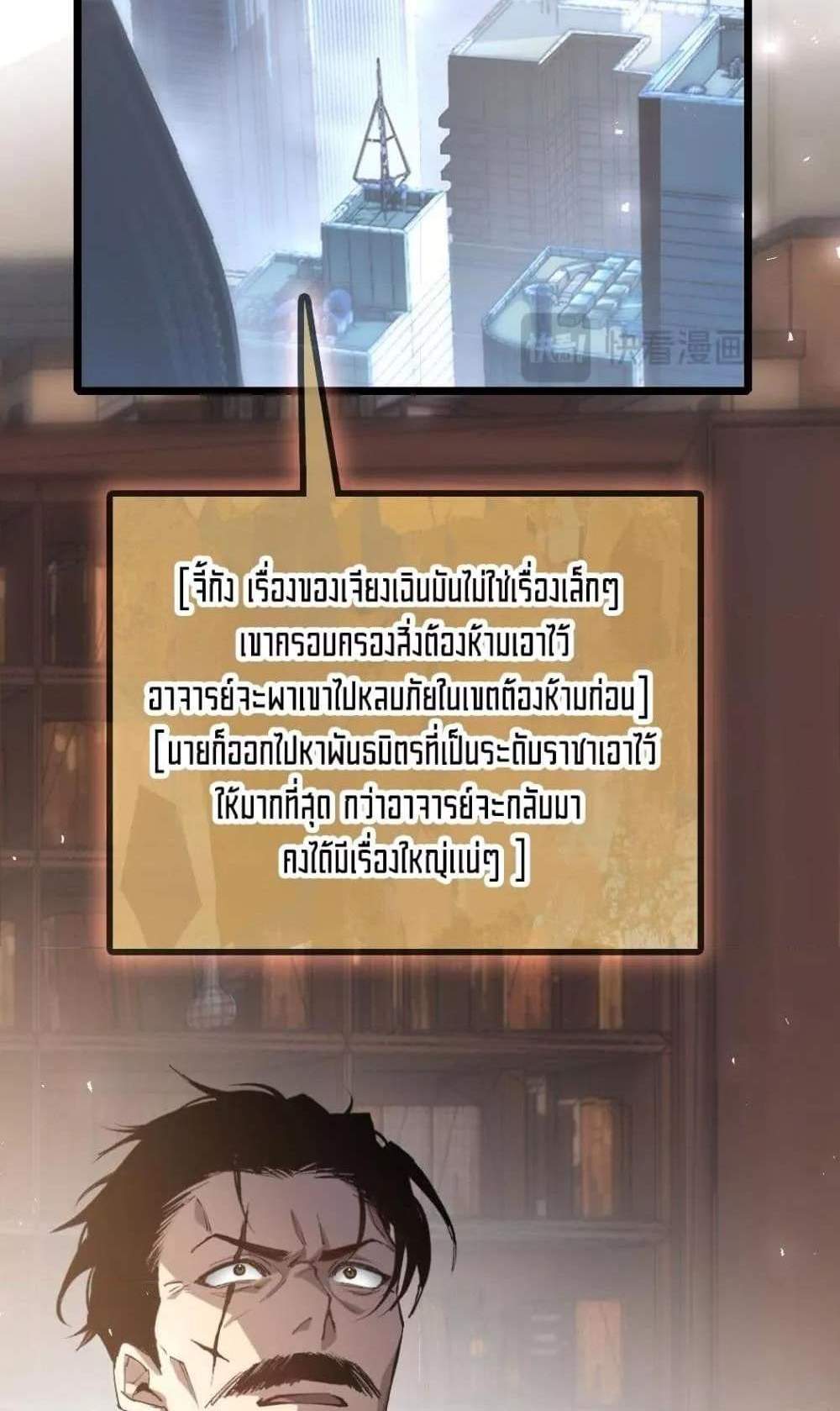 Overlord of Insects อาชีพระดับเทพ เจ้าแห่งแมลงภัยพิบัติ แปลไทย