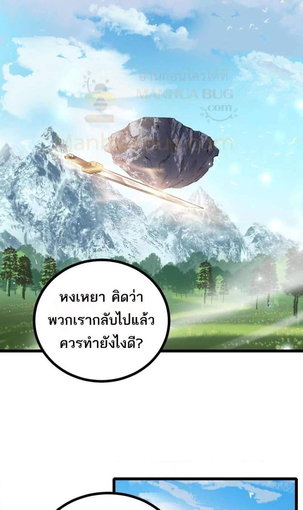 Overlord of Insects อาชีพระดับเทพ เจ้าแห่งแมลงภัยพิบัติ แปลไทย